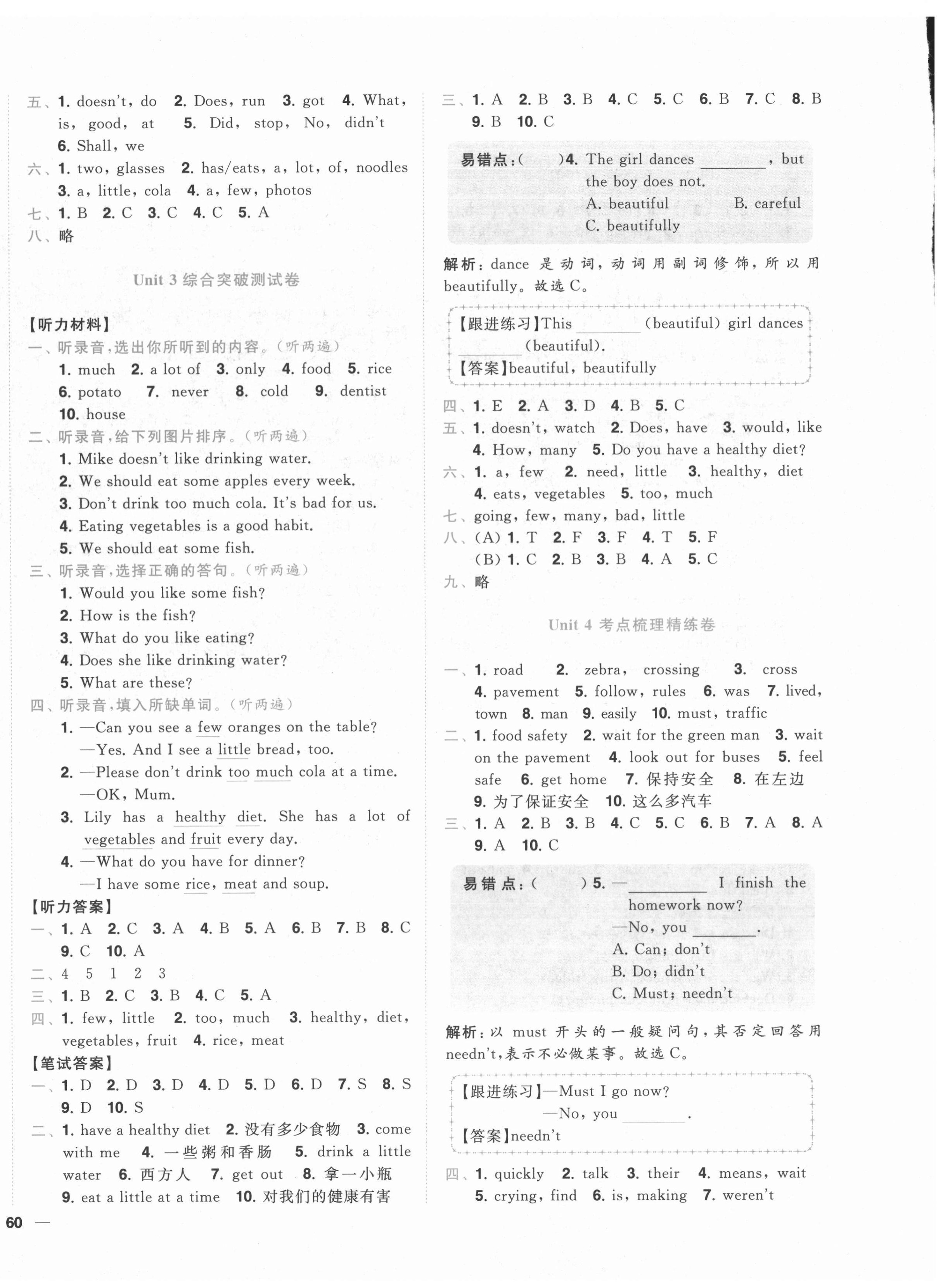 2022年ENBO小天才全程复习与测试六年级英语下册译林版&nbsp;参考答案第4页