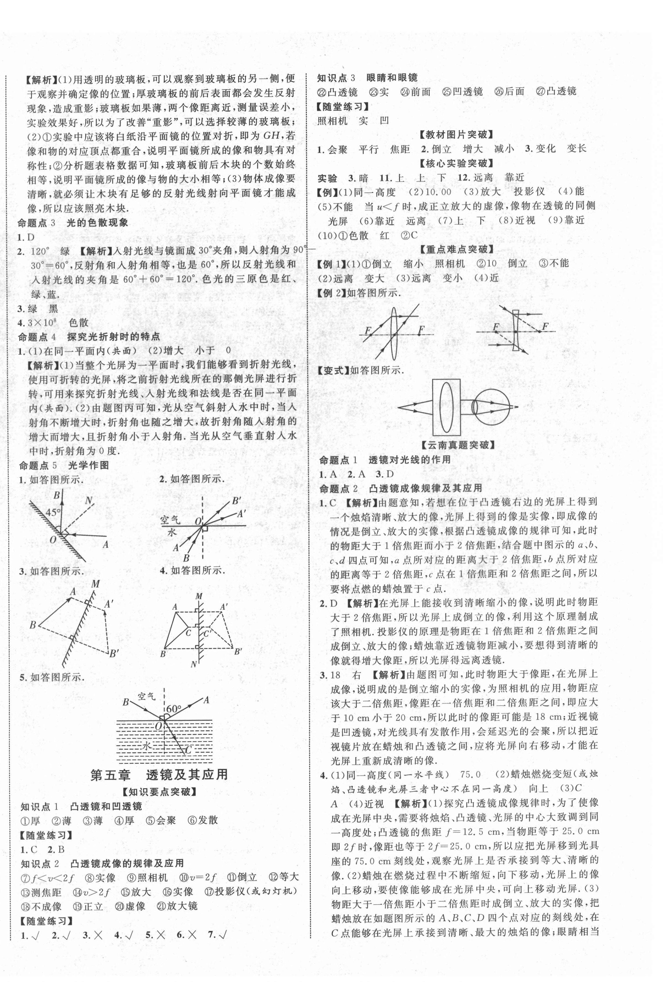 2022年中考新突破物理云南专版 第4页