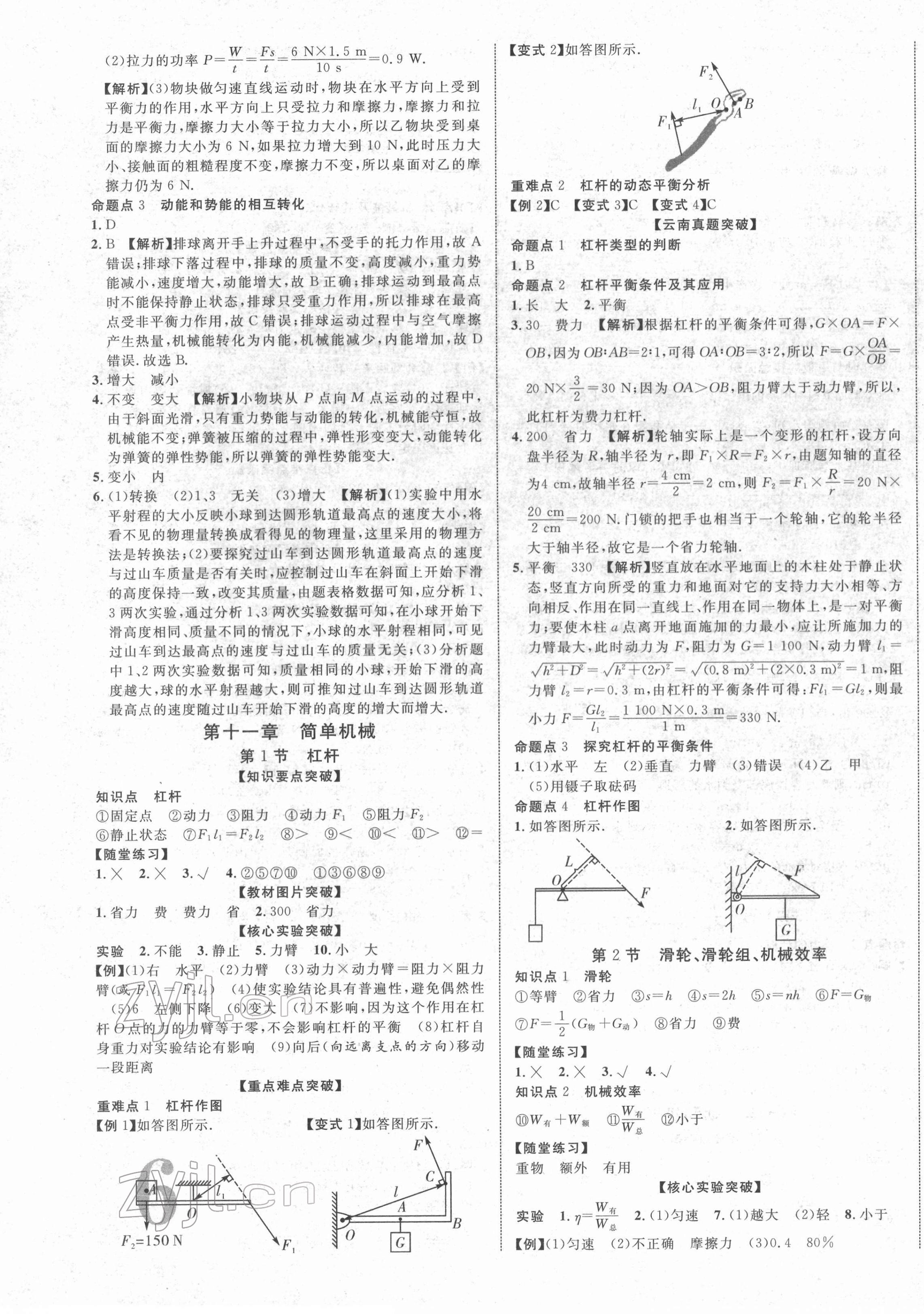 2022年中考新突破物理云南专版 第11页