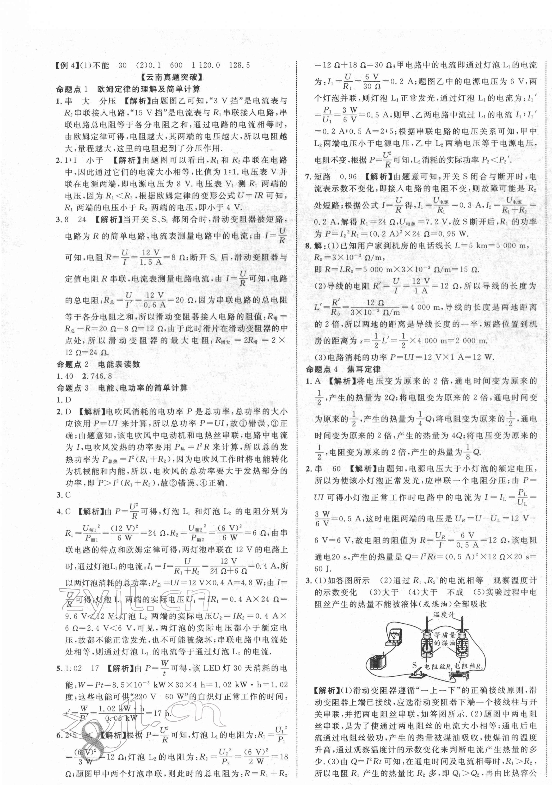 2022年中考新突破物理云南专版 第15页