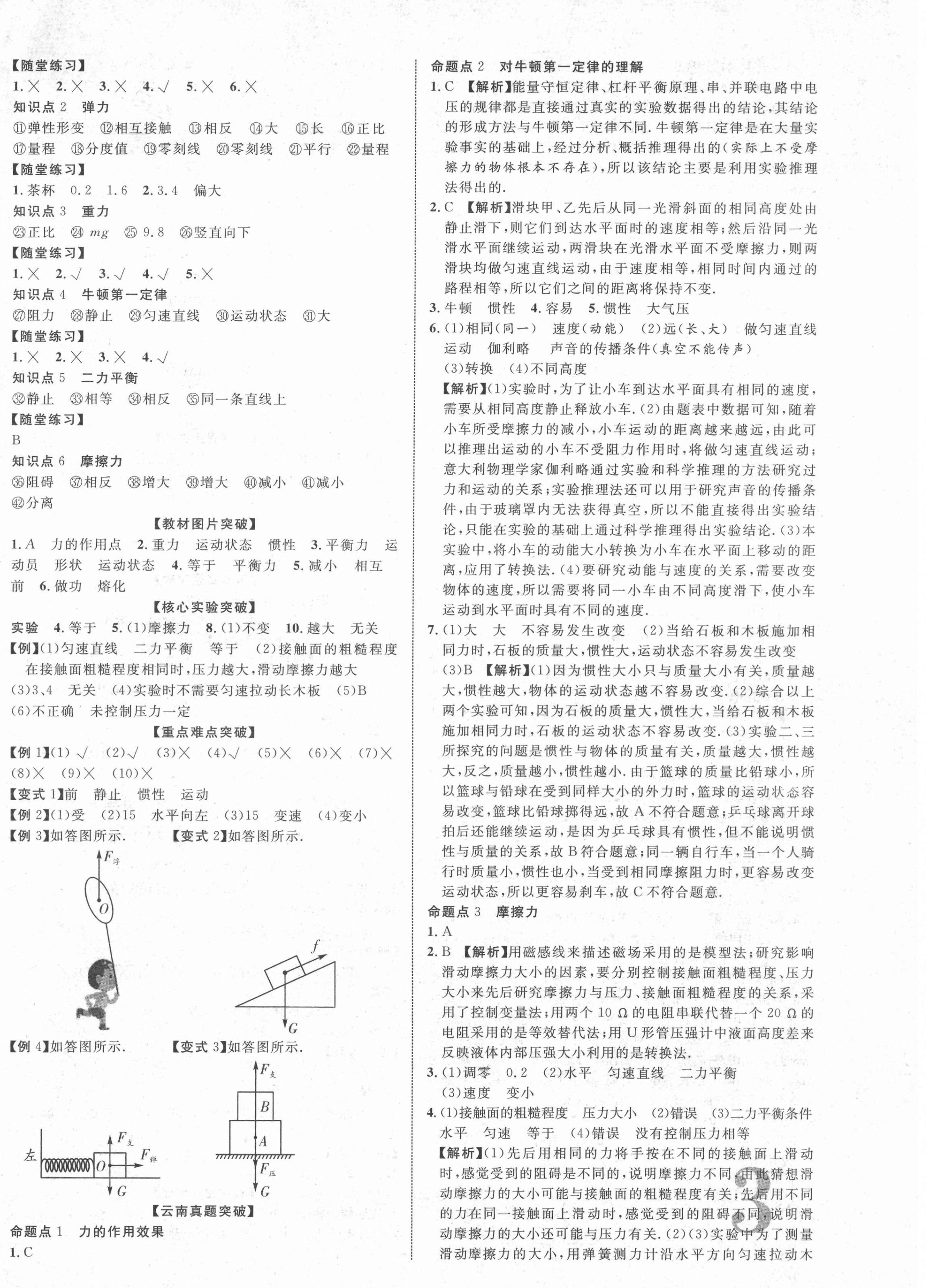 2022年中考新突破物理云南专版 第6页