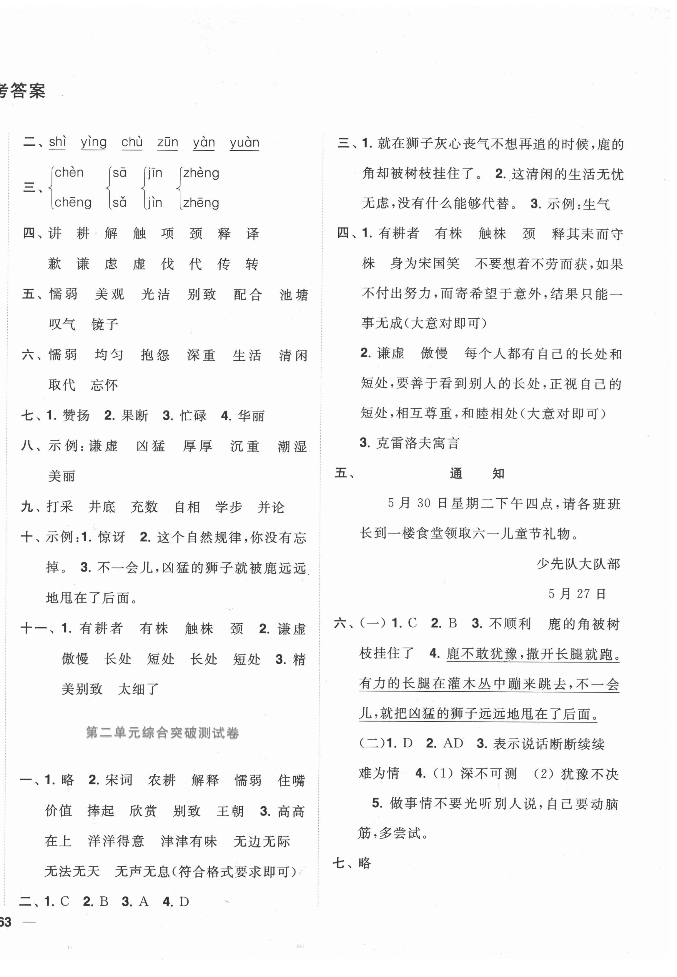2022年ENBO小天才全程复习与测试三年级语文下册人教版 第2页