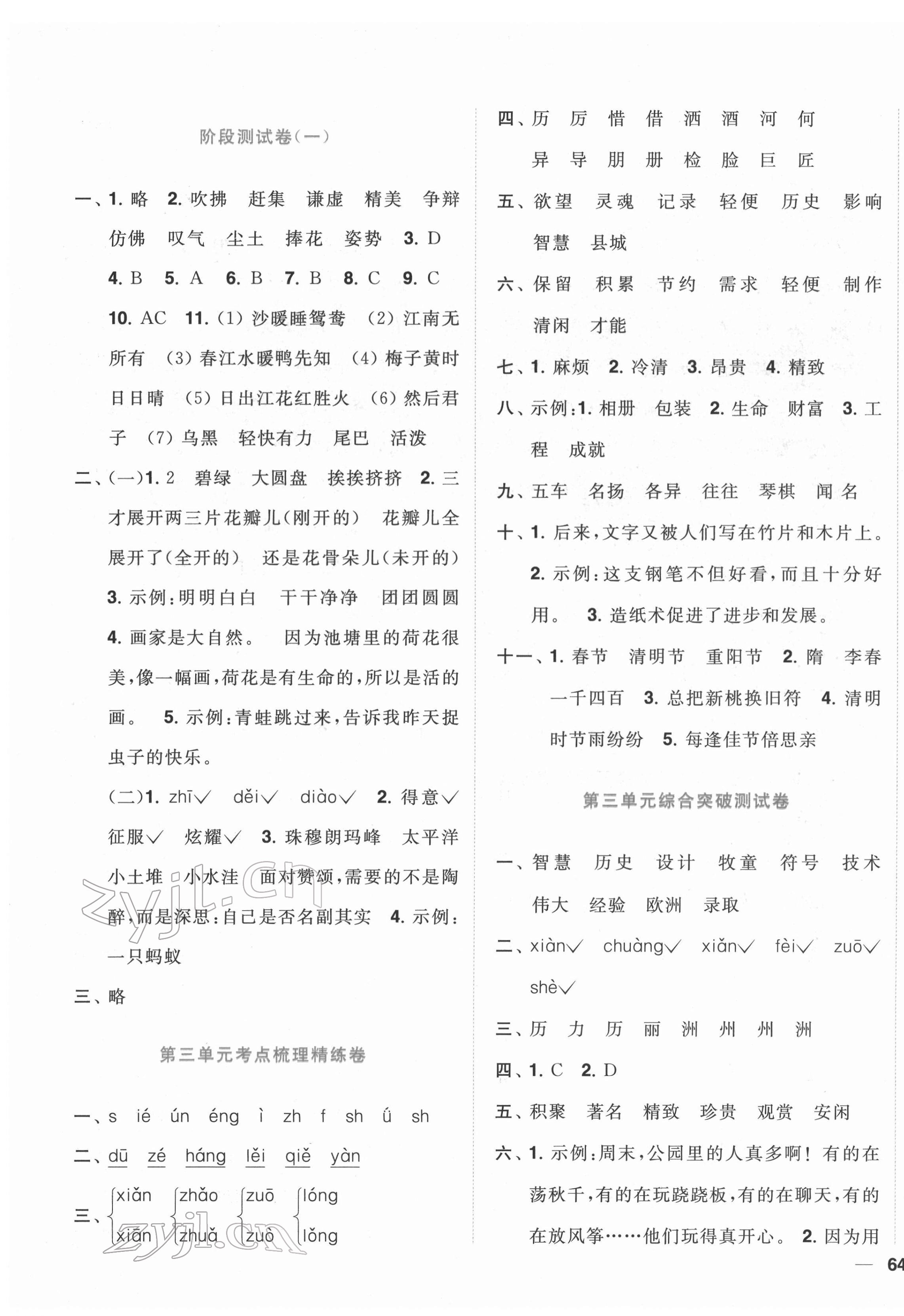 2022年ENBO小天才全程复习与测试三年级语文下册人教版&nbsp;第3页