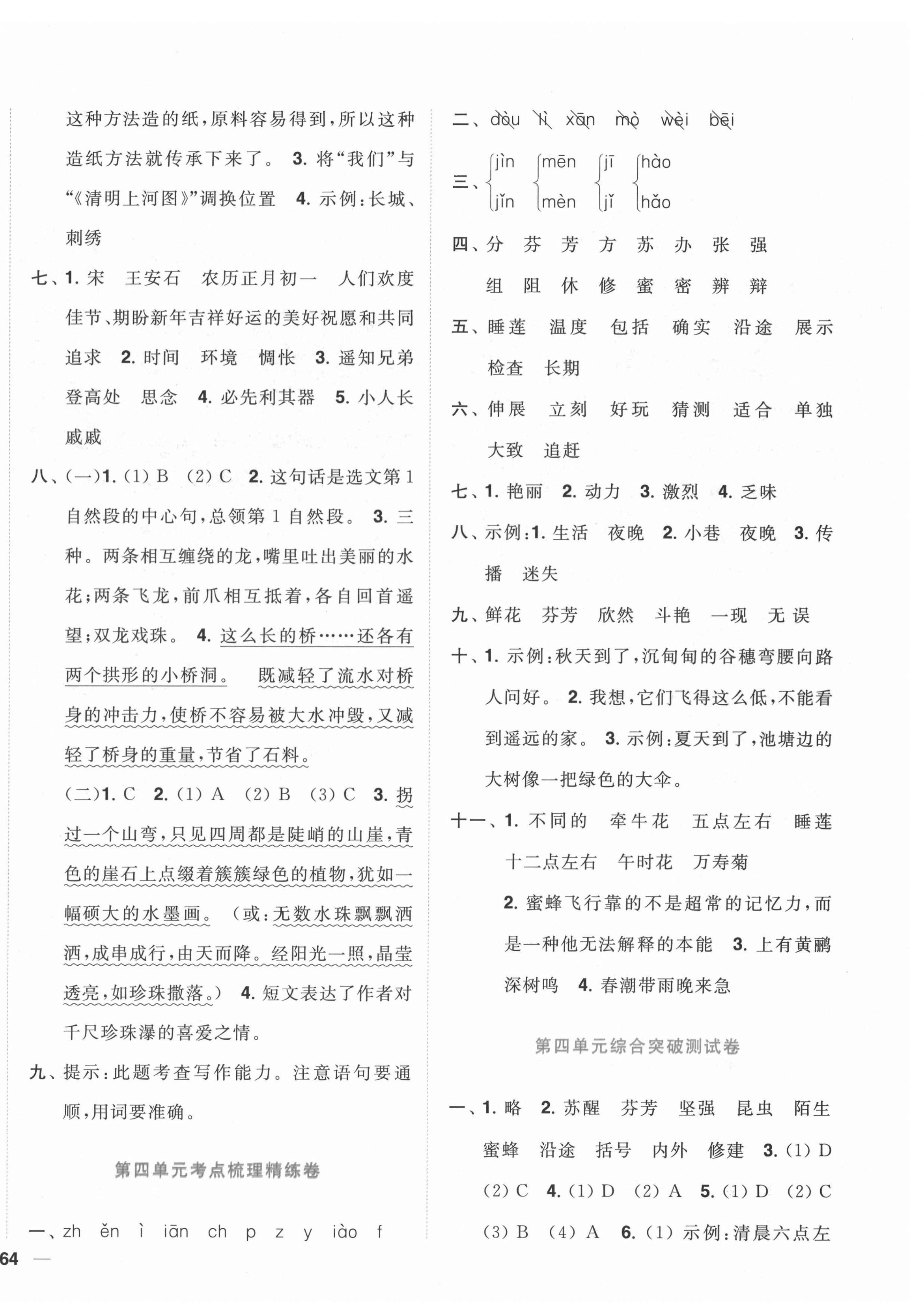 2022年ENBO小天才全程复习与测试三年级语文下册人教版&nbsp;第4页