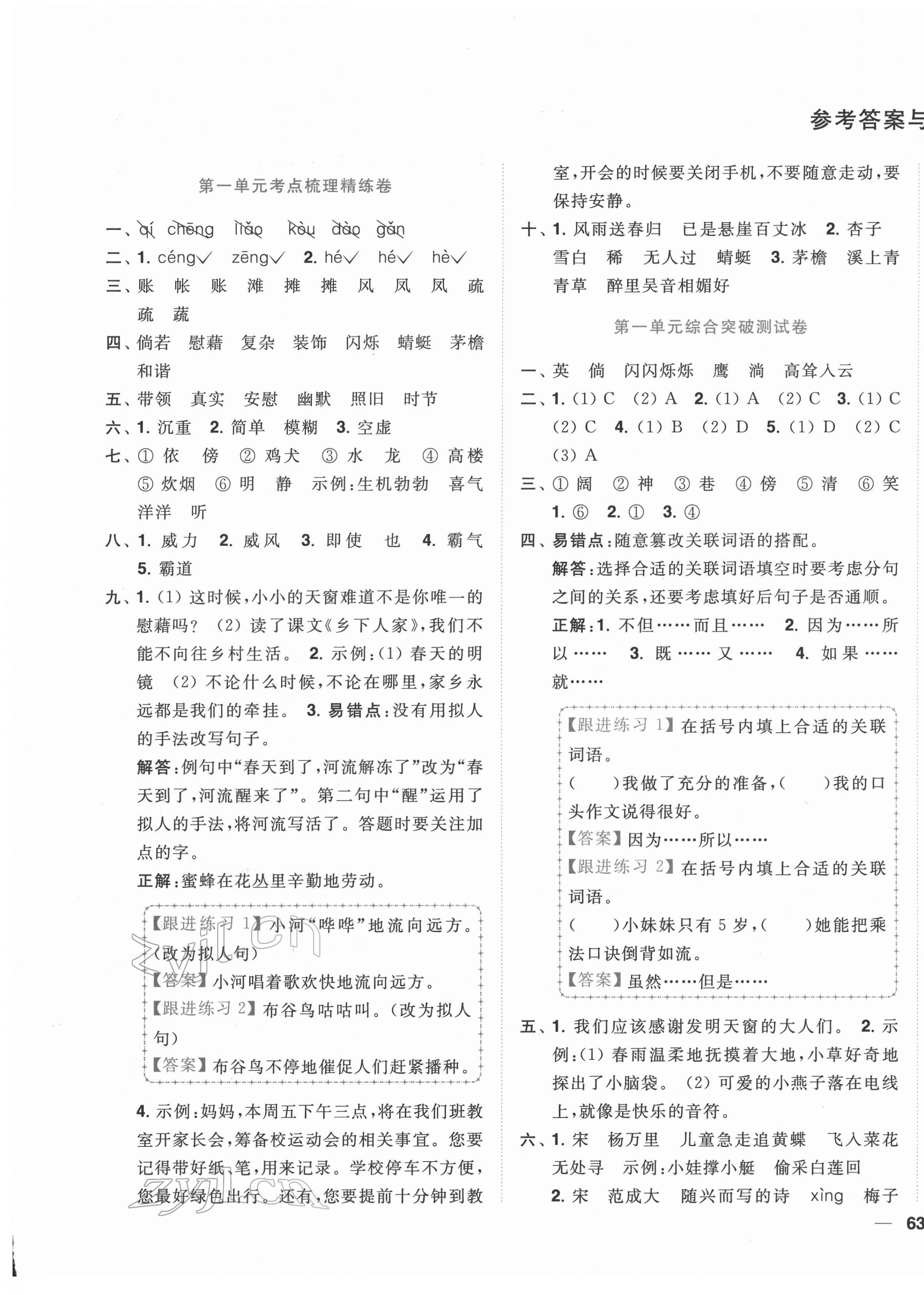 2022年ENBO小天才全程復(fù)習(xí)與測試四年級語文下冊人教版 第1頁