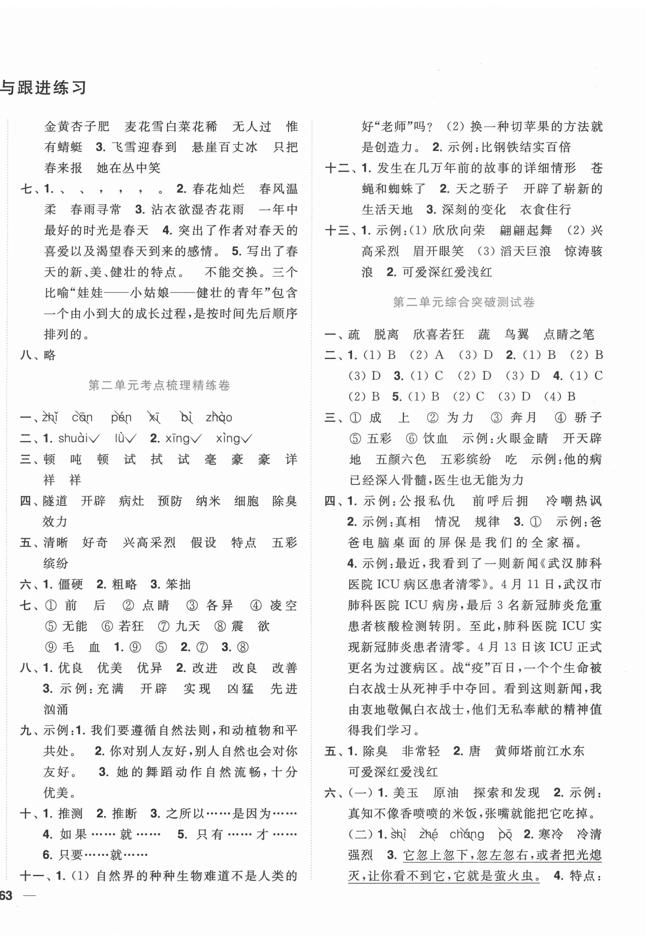 2022年ENBO小天才全程復(fù)習(xí)與測(cè)試四年級(jí)語(yǔ)文下冊(cè)人教版 第2頁(yè)