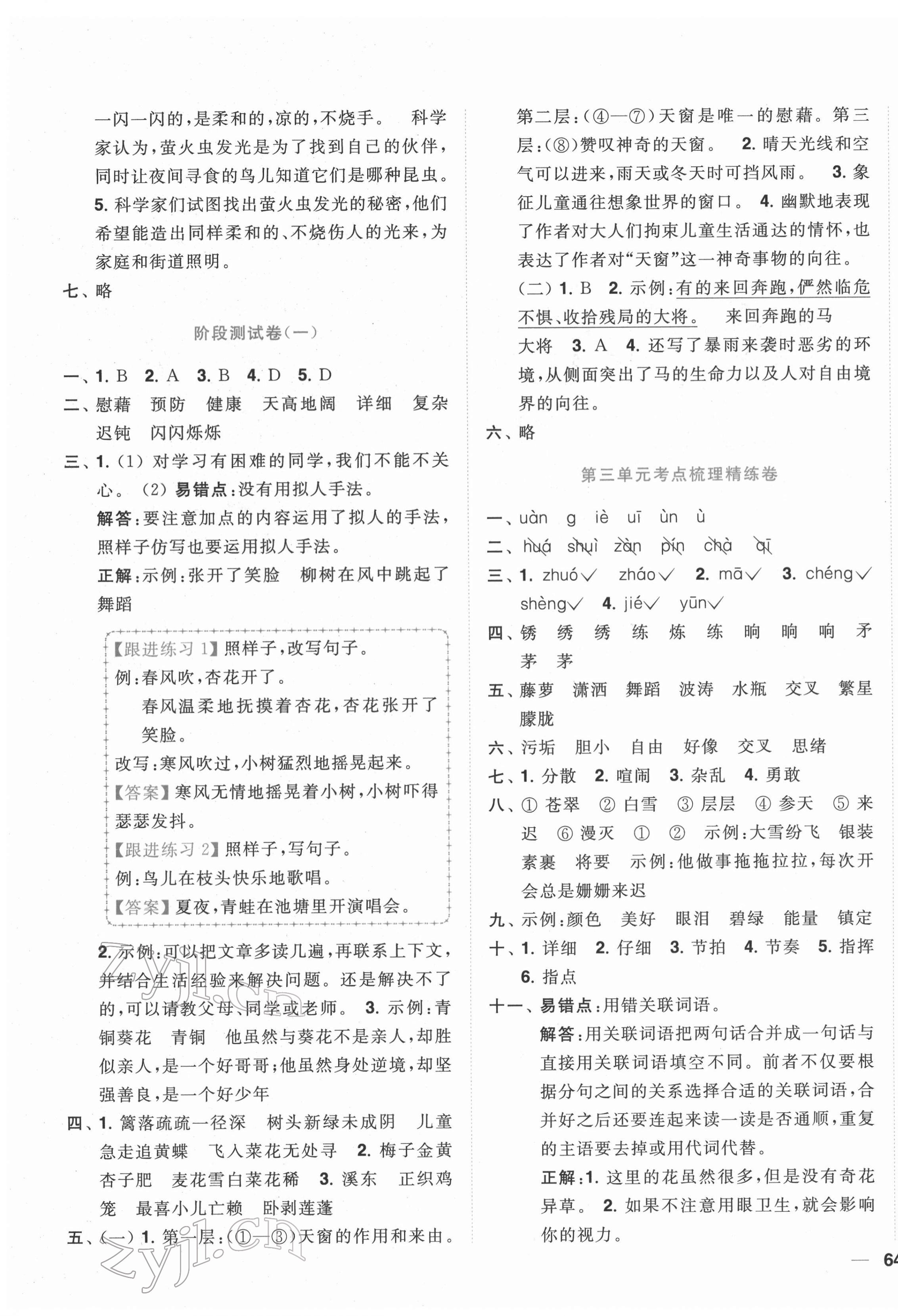 2022年ENBO小天才全程復(fù)習(xí)與測(cè)試四年級(jí)語文下冊(cè)人教版 第3頁(yè)