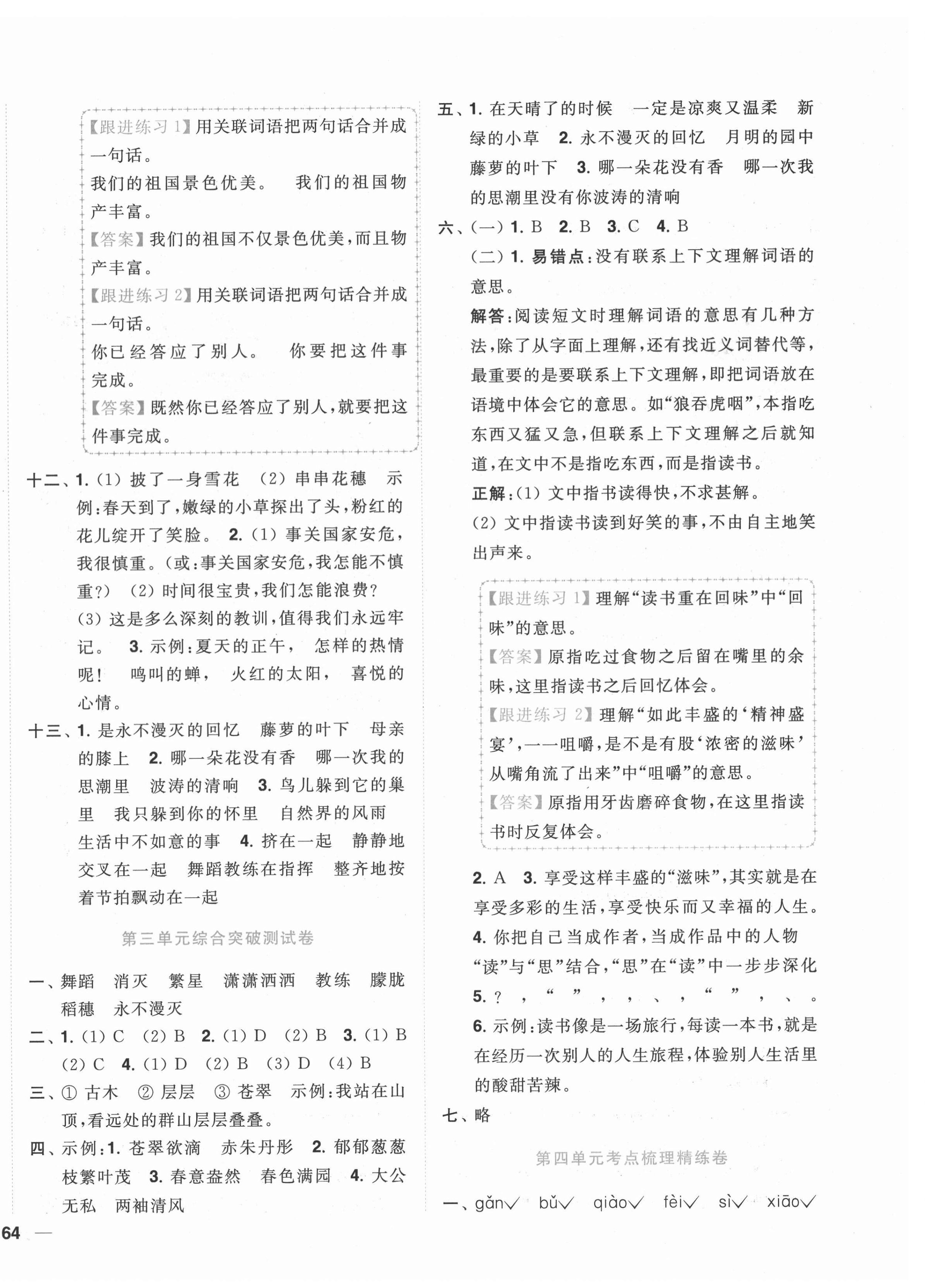 2022年ENBO小天才全程復(fù)習(xí)與測(cè)試四年級(jí)語(yǔ)文下冊(cè)人教版 第4頁(yè)