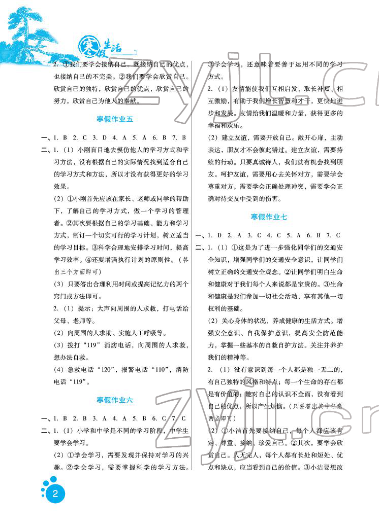 2022年寒假生活七年級(jí)合訂本河北少年兒童出版社 參考答案第2頁