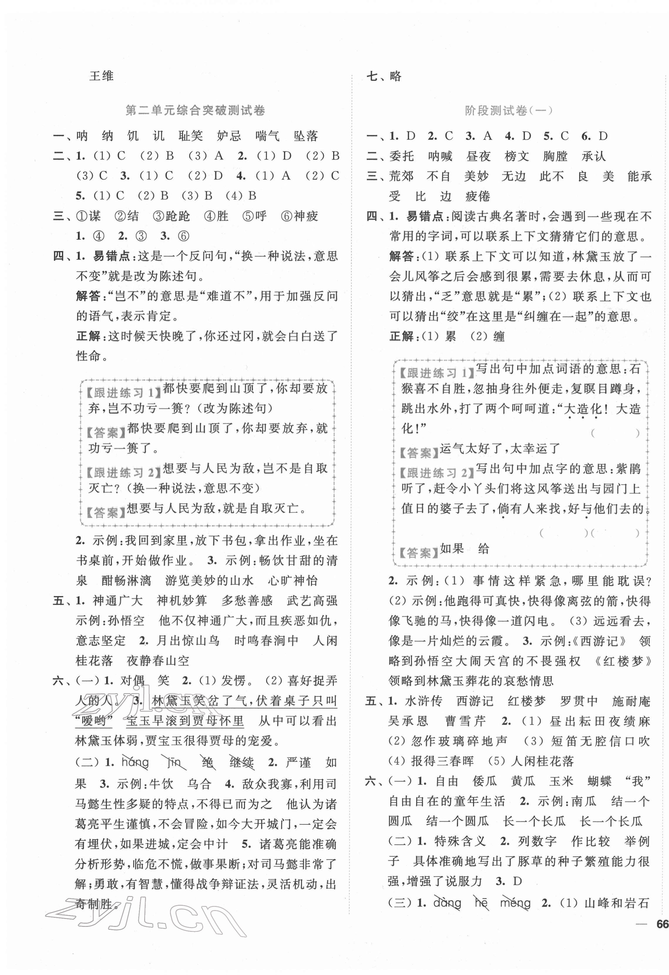 2022年ENBO小天才全程復習與測試五年級語文下冊人教版 第3頁