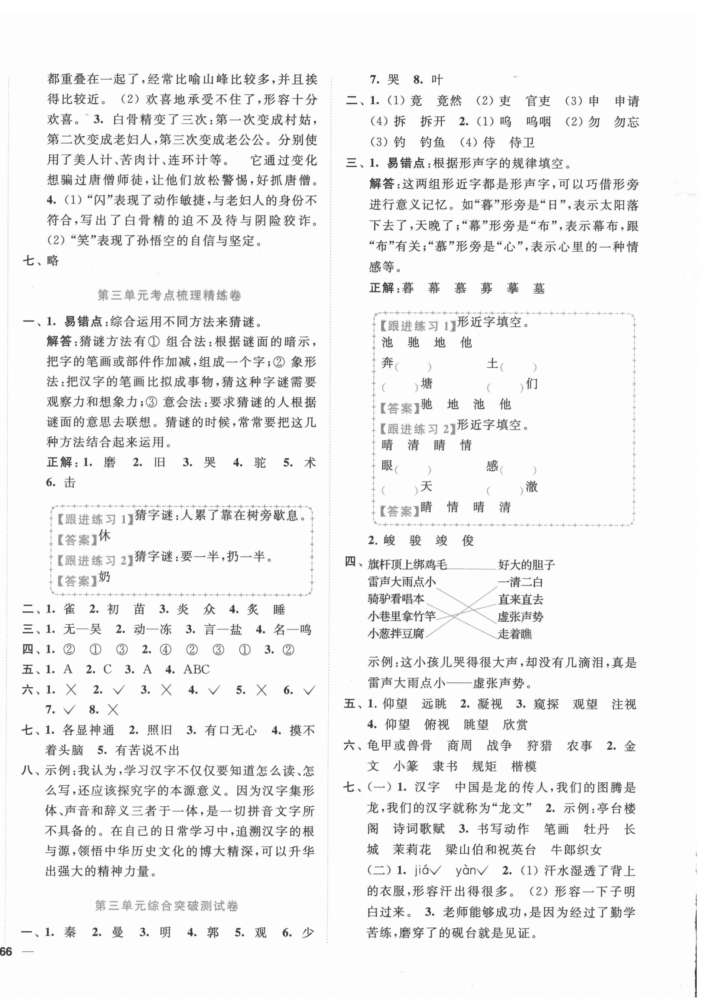 2022年ENBO小天才全程復(fù)習(xí)與測(cè)試五年級(jí)語(yǔ)文下冊(cè)人教版 第4頁(yè)