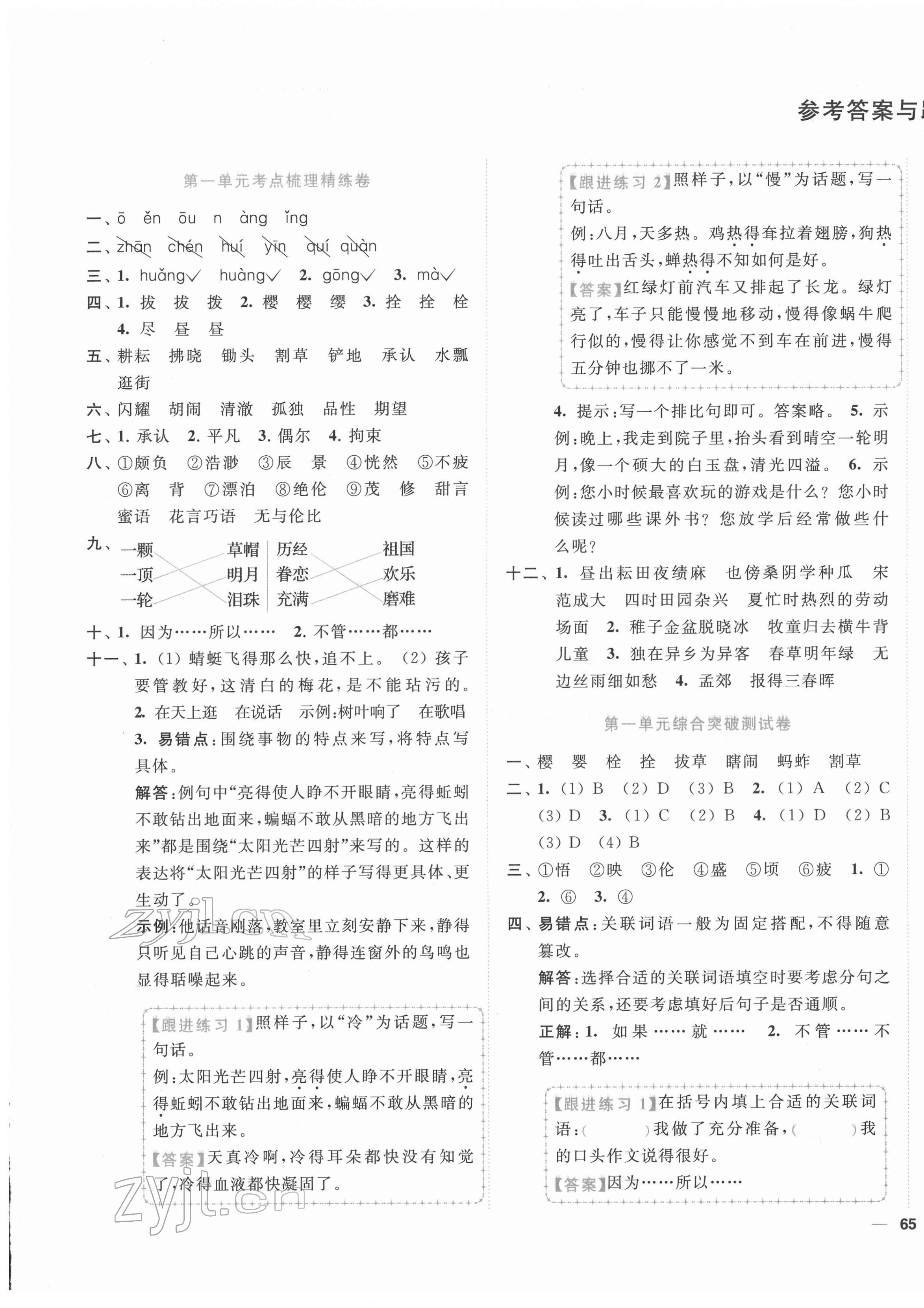 2022年ENBO小天才全程復習與測試五年級語文下冊人教版 第1頁