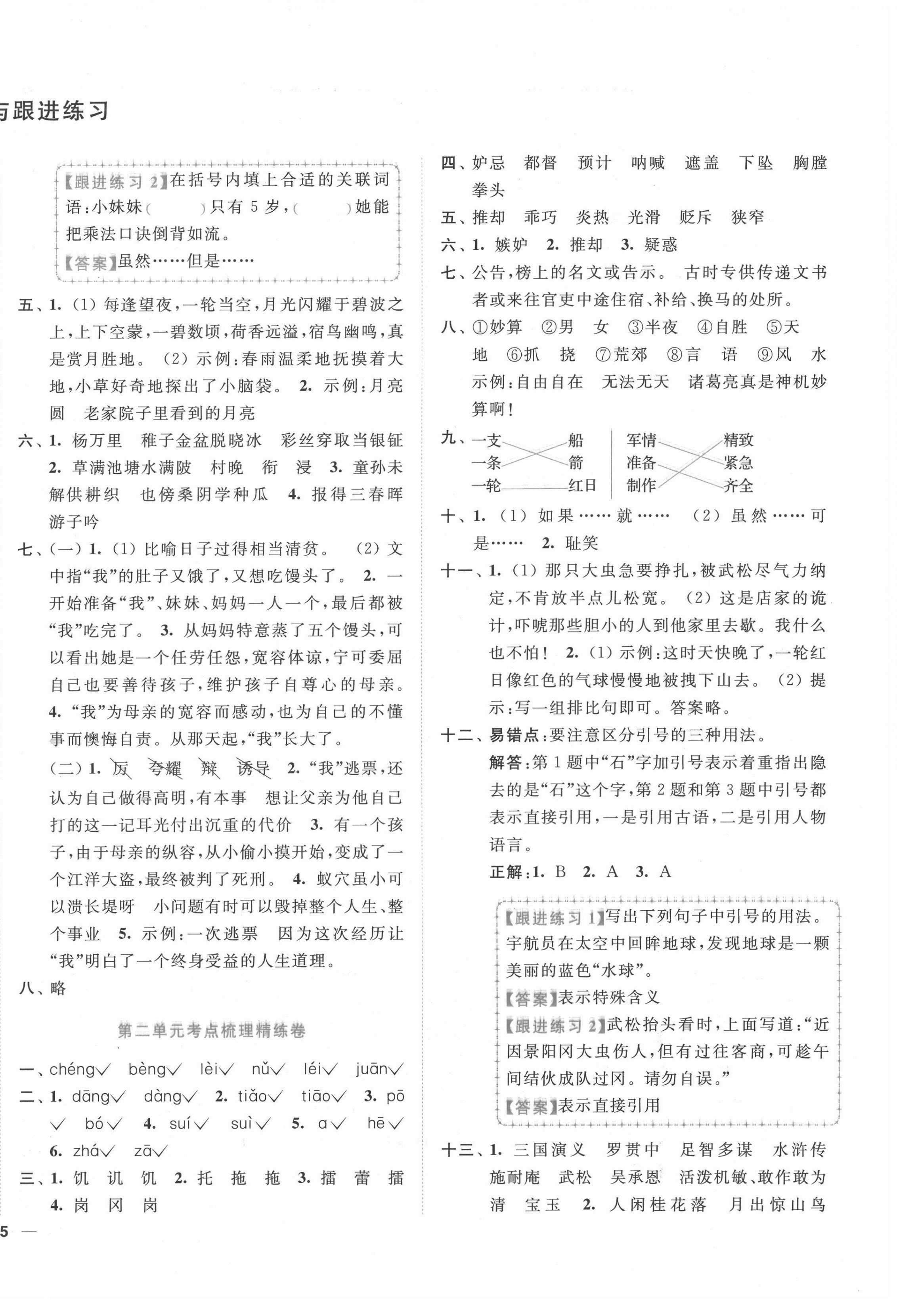2022年ENBO小天才全程复习与测试五年级语文下册人教版 第2页