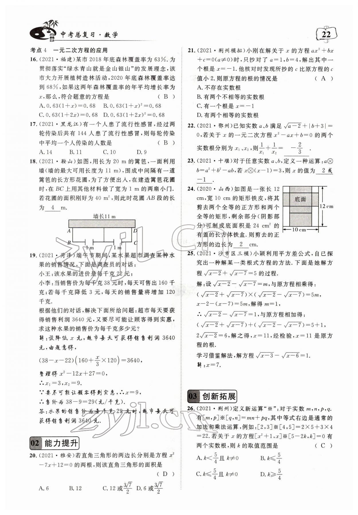 2022年荊州中考復習指南數學荊州專版 參考答案第22頁