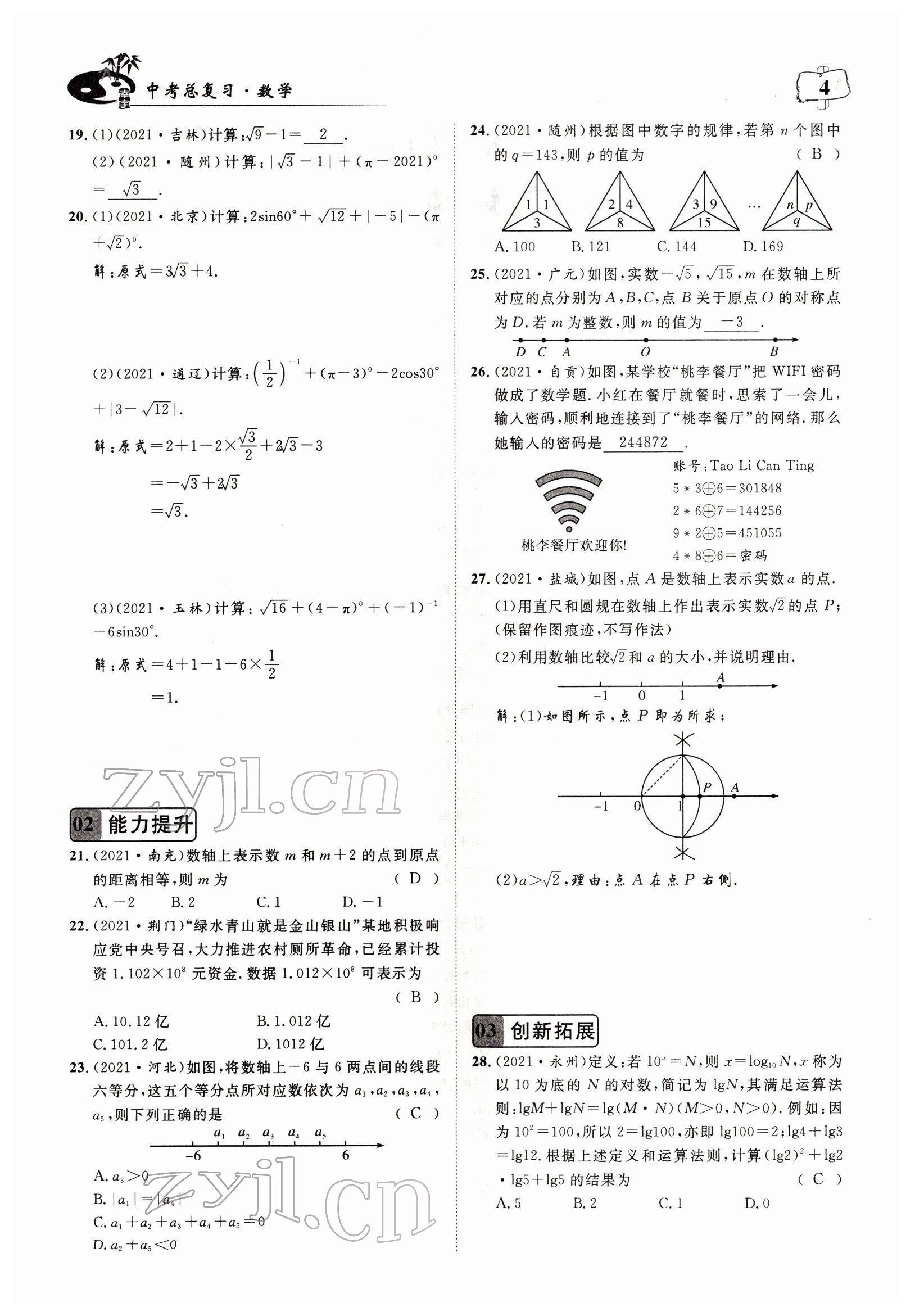 2022年荊州中考復習指南數學荊州專版 參考答案第4頁