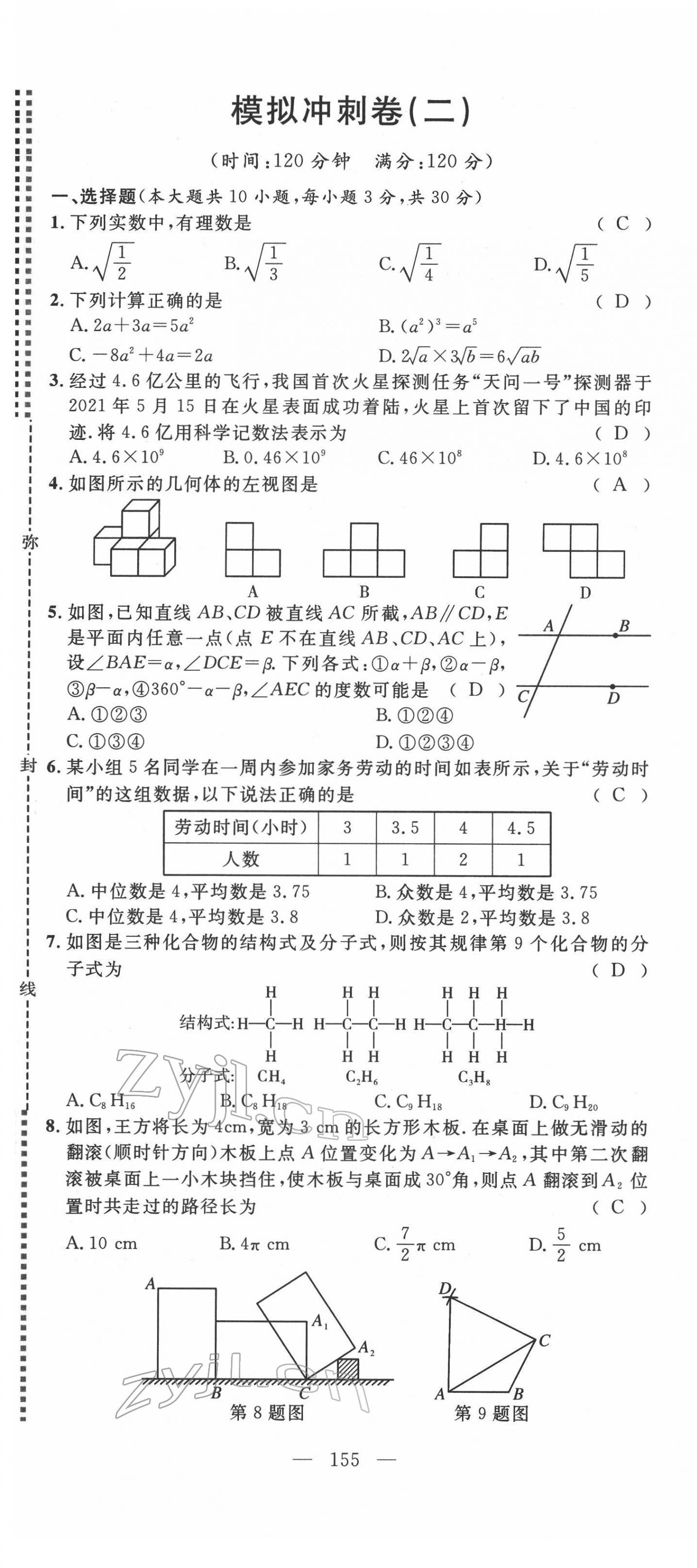 2022年荊州中考復習指南數學荊州專版 第7頁