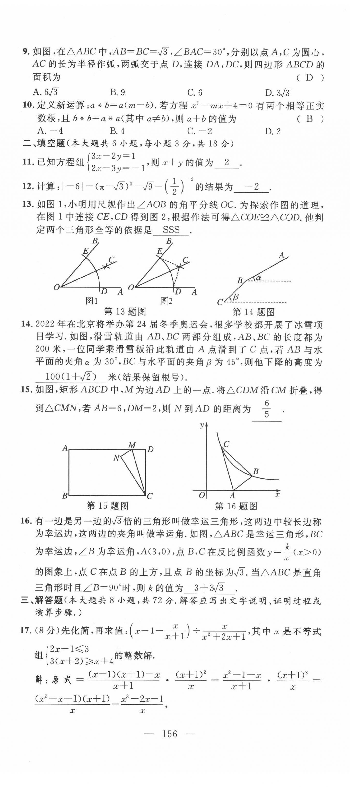2022年荊州中考復習指南數學荊州專版 第8頁