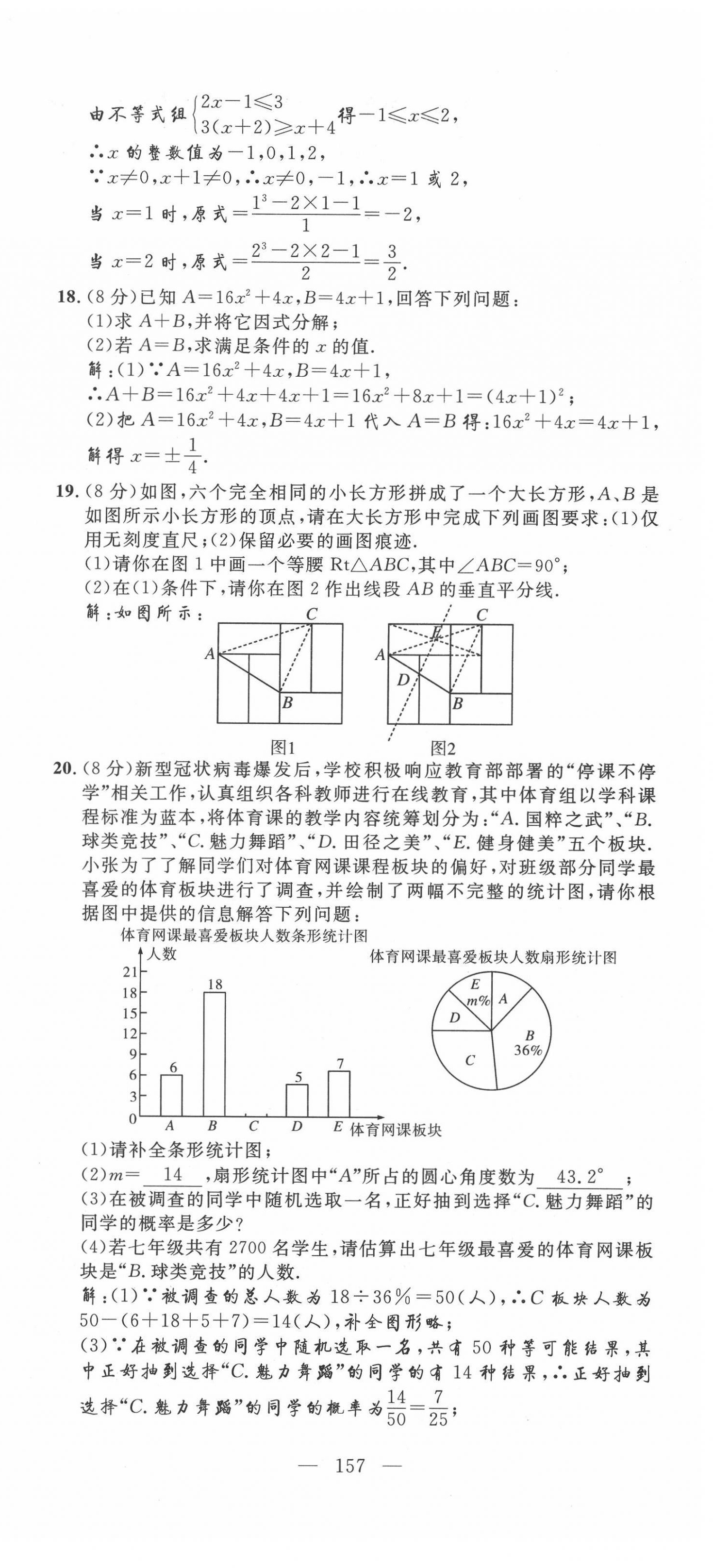 2022年荊州中考復習指南數學荊州專版 第9頁