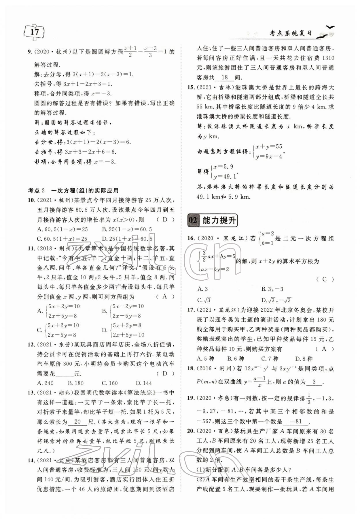 2022年荊州中考復習指南數學荊州專版 參考答案第17頁