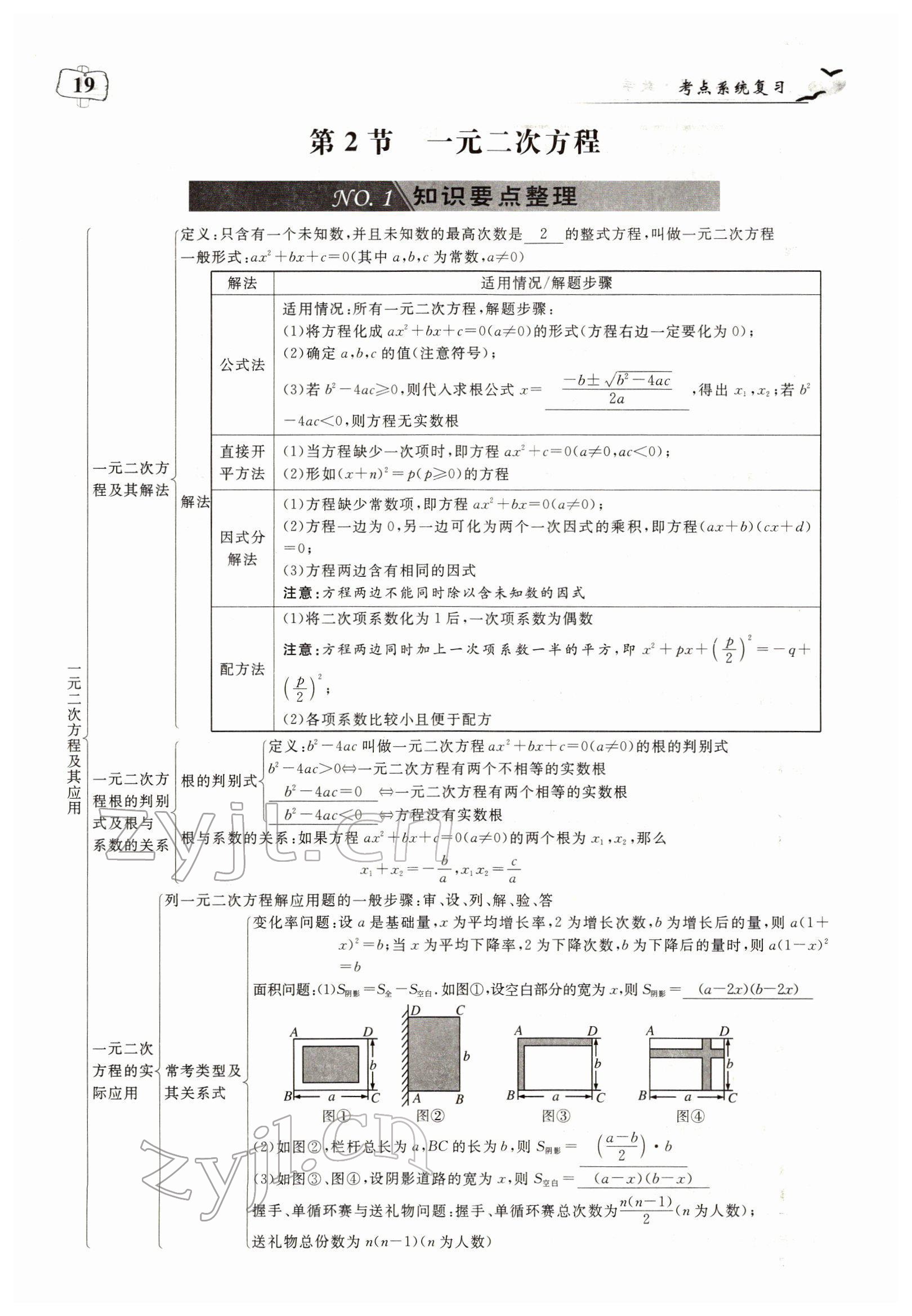 2022年荊州中考復習指南數學荊州專版 參考答案第19頁