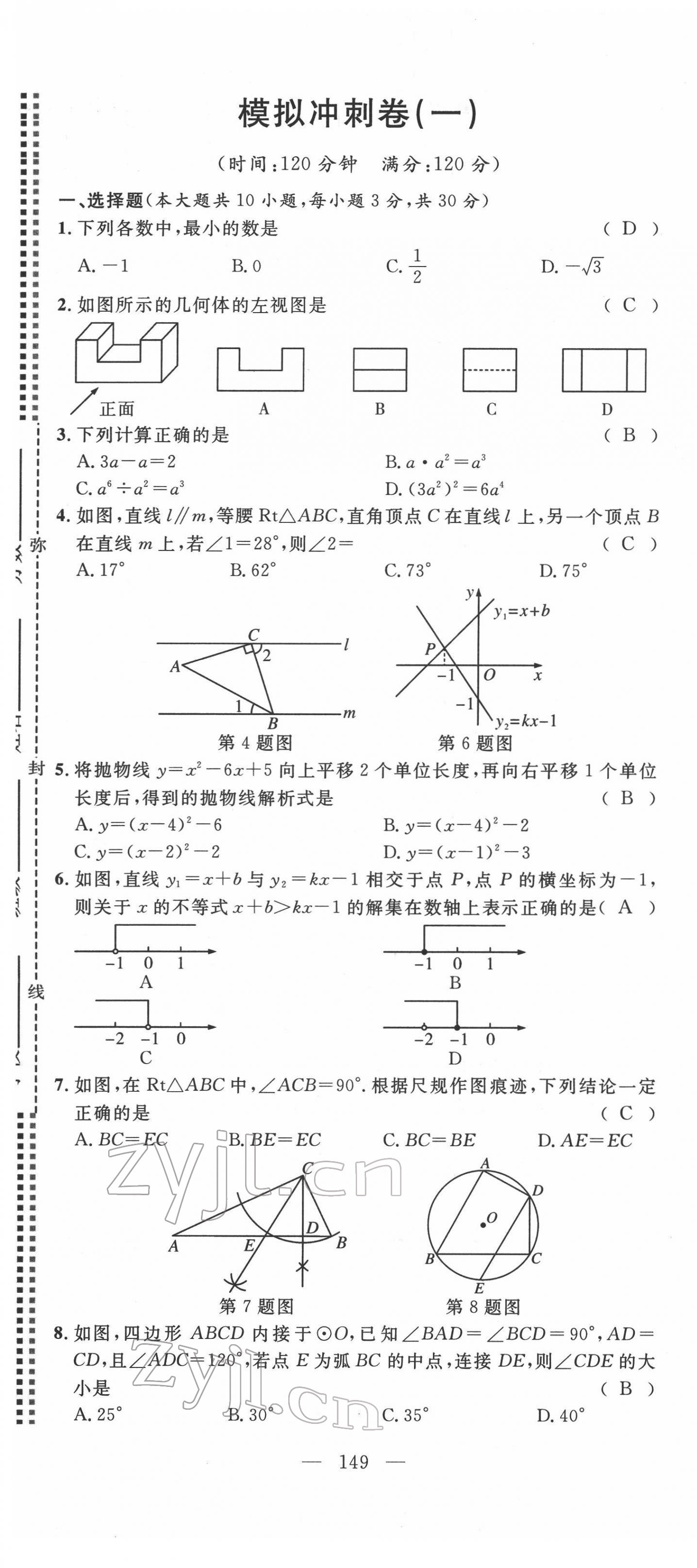 2022年荊州中考復習指南數學荊州專版 第1頁