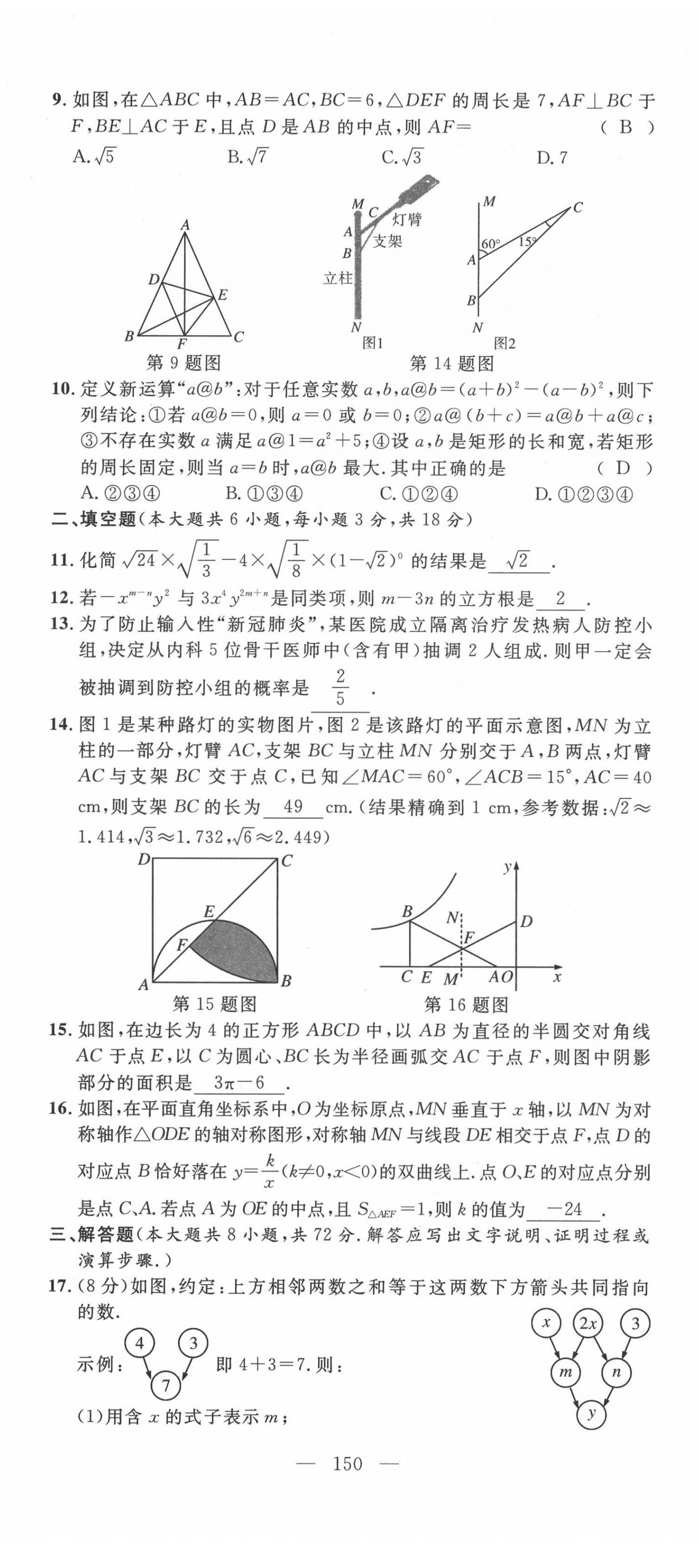 2022年荊州中考復習指南數學荊州專版 第2頁
