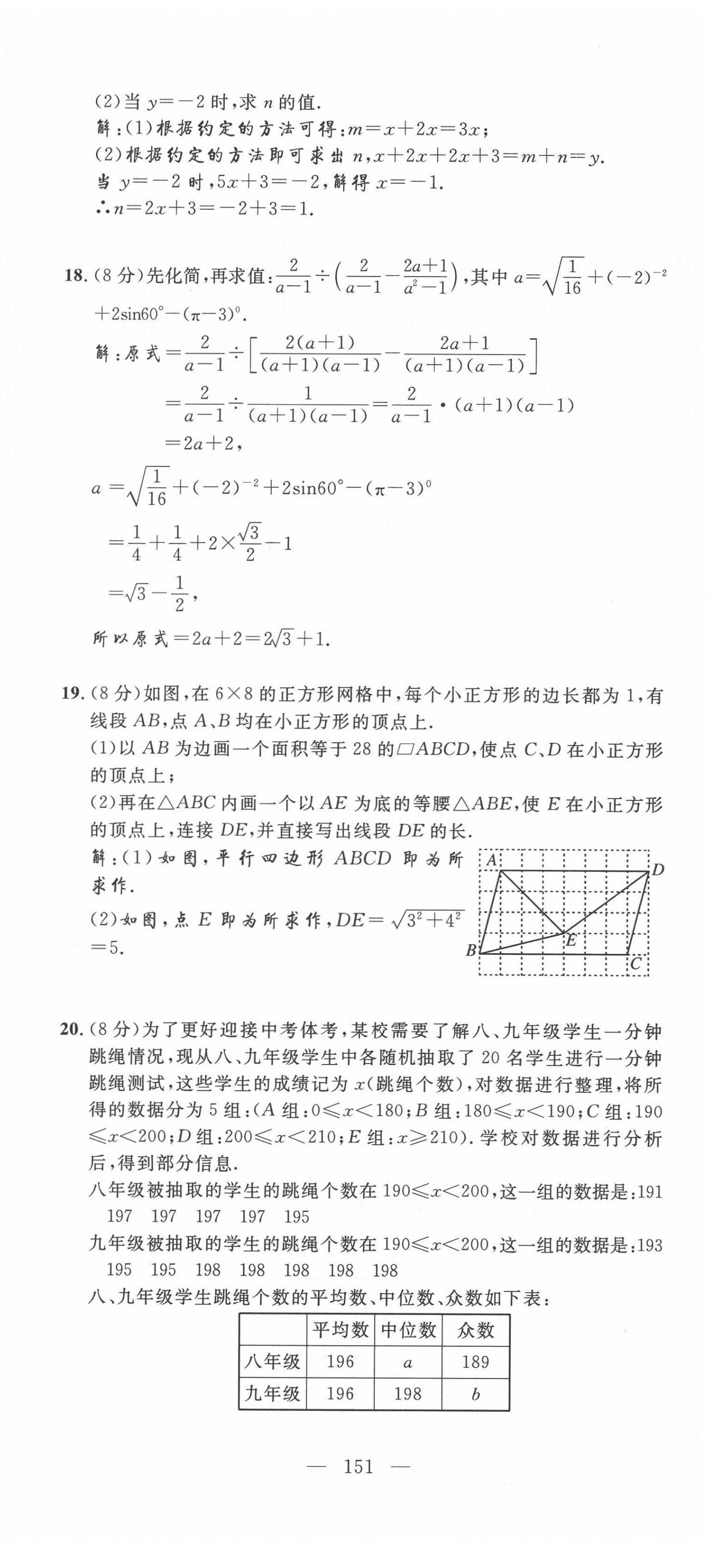 2022年荊州中考復習指南數學荊州專版 第3頁