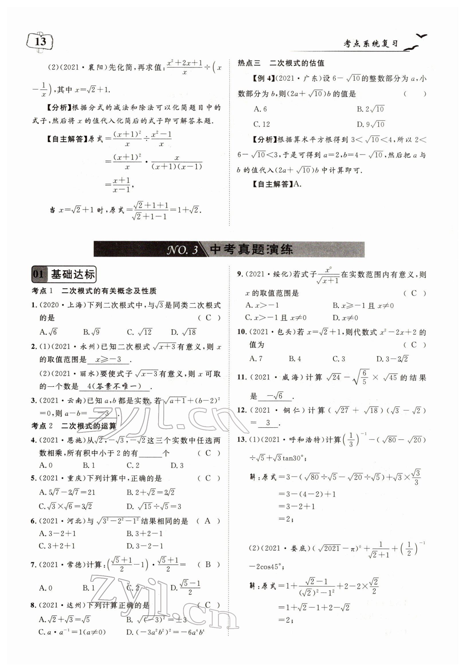 2022年荊州中考復習指南數學荊州專版 參考答案第13頁