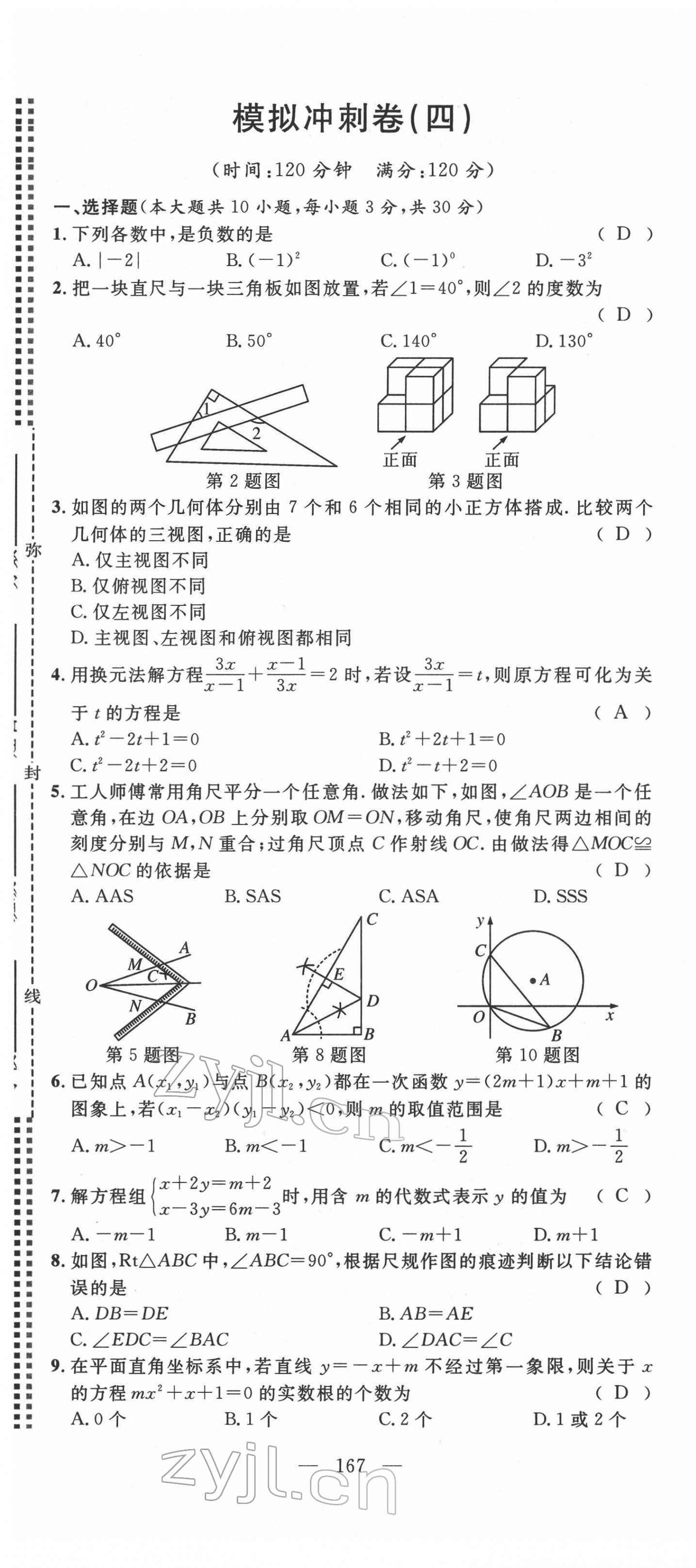 2022年荊州中考復(fù)習(xí)指南數(shù)學(xué)荊州專版 第19頁