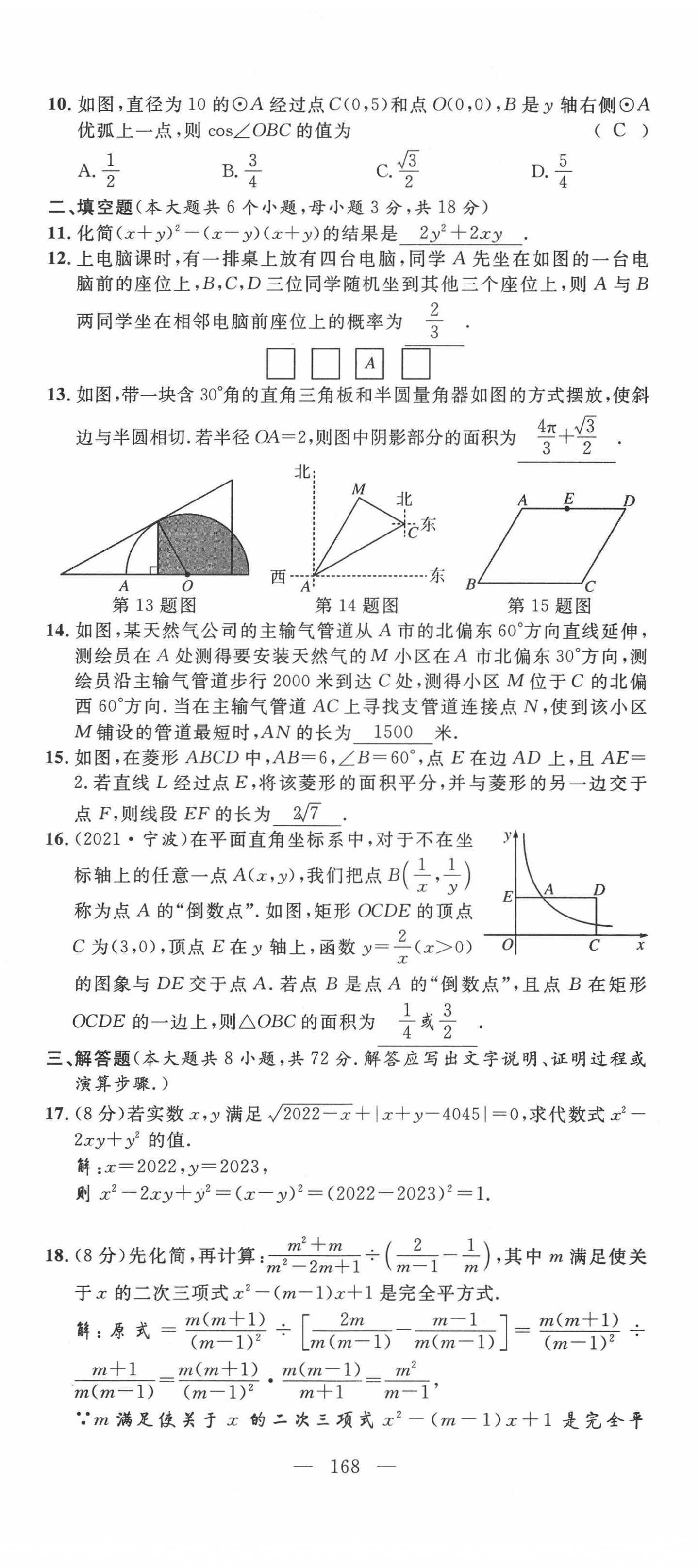 2022年荊州中考復習指南數學荊州專版 第20頁