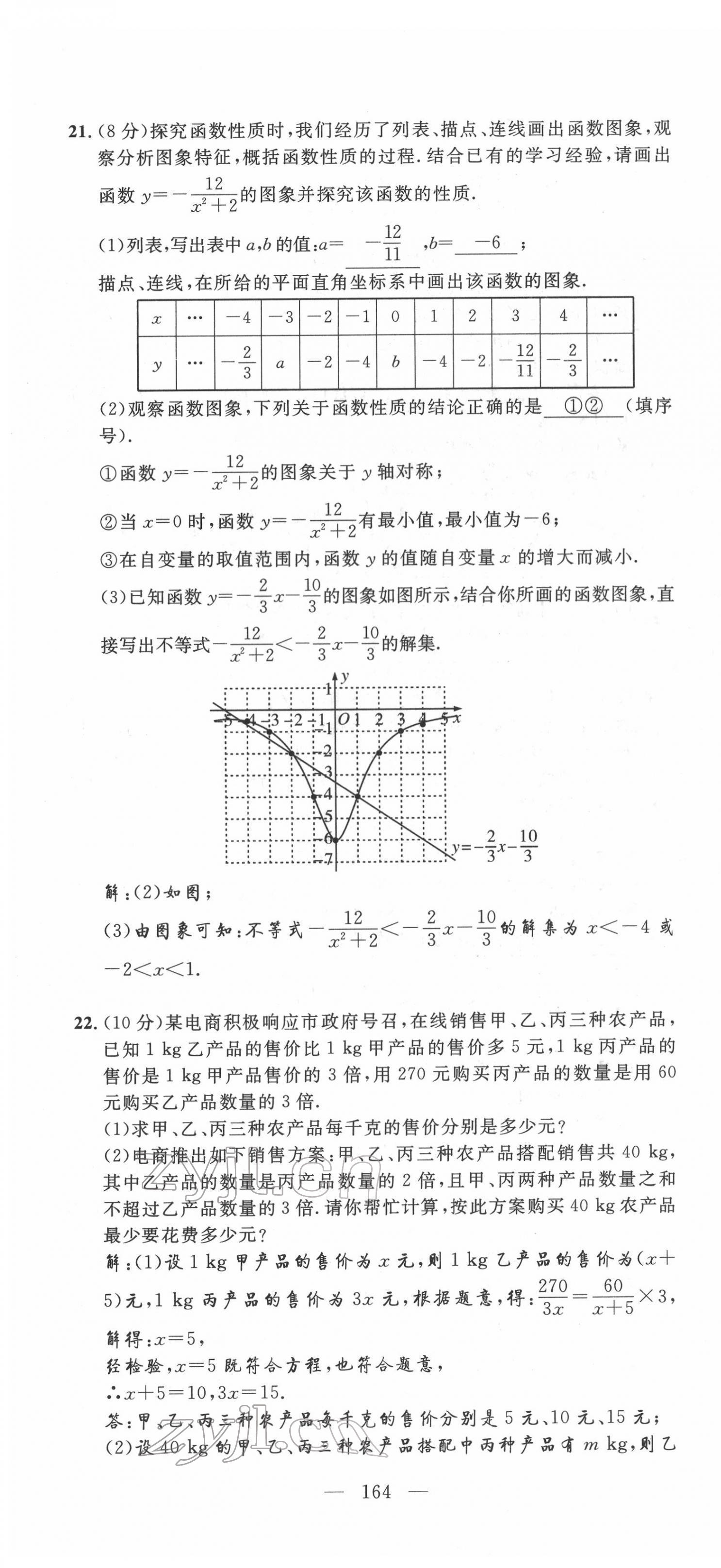 2022年荊州中考復習指南數學荊州專版 第16頁