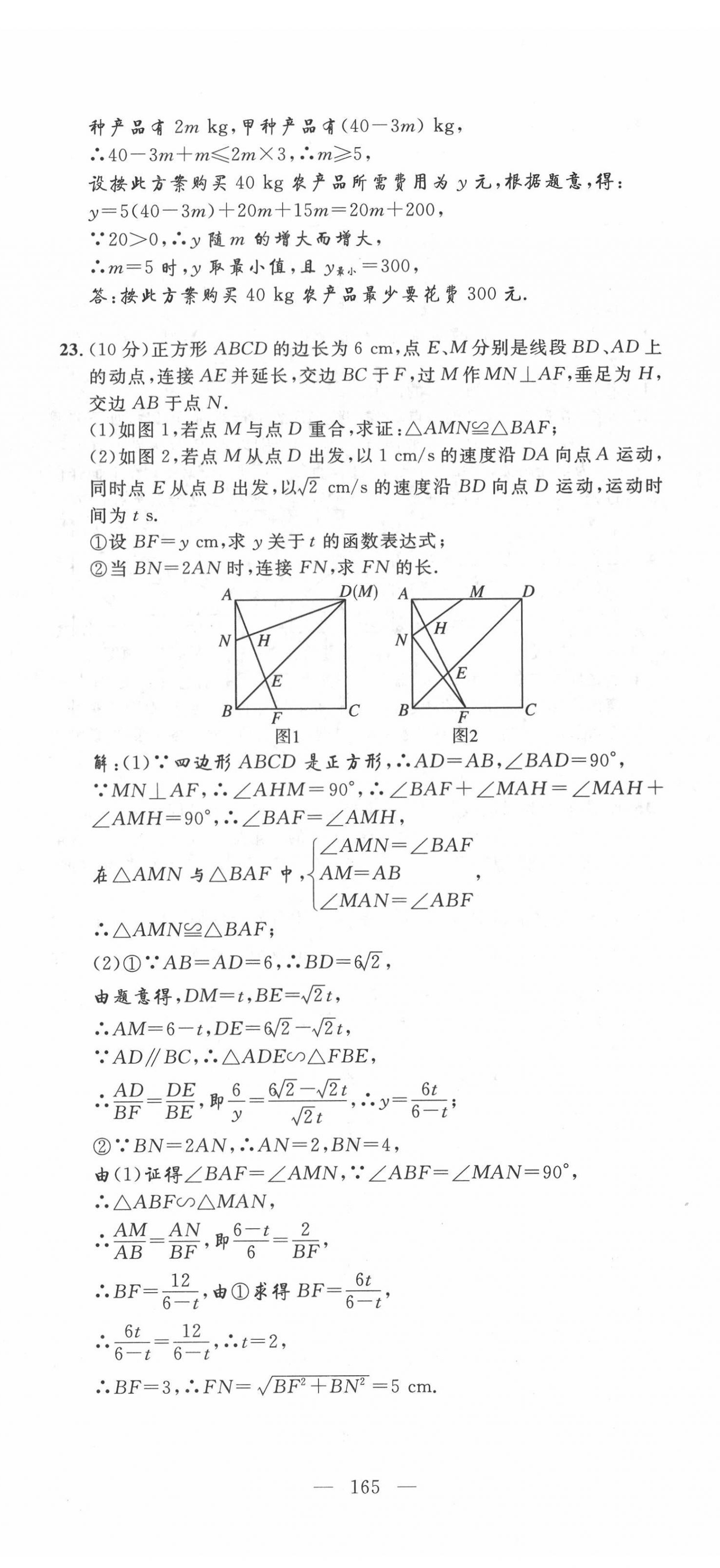 2022年荊州中考復習指南數學荊州專版 第17頁