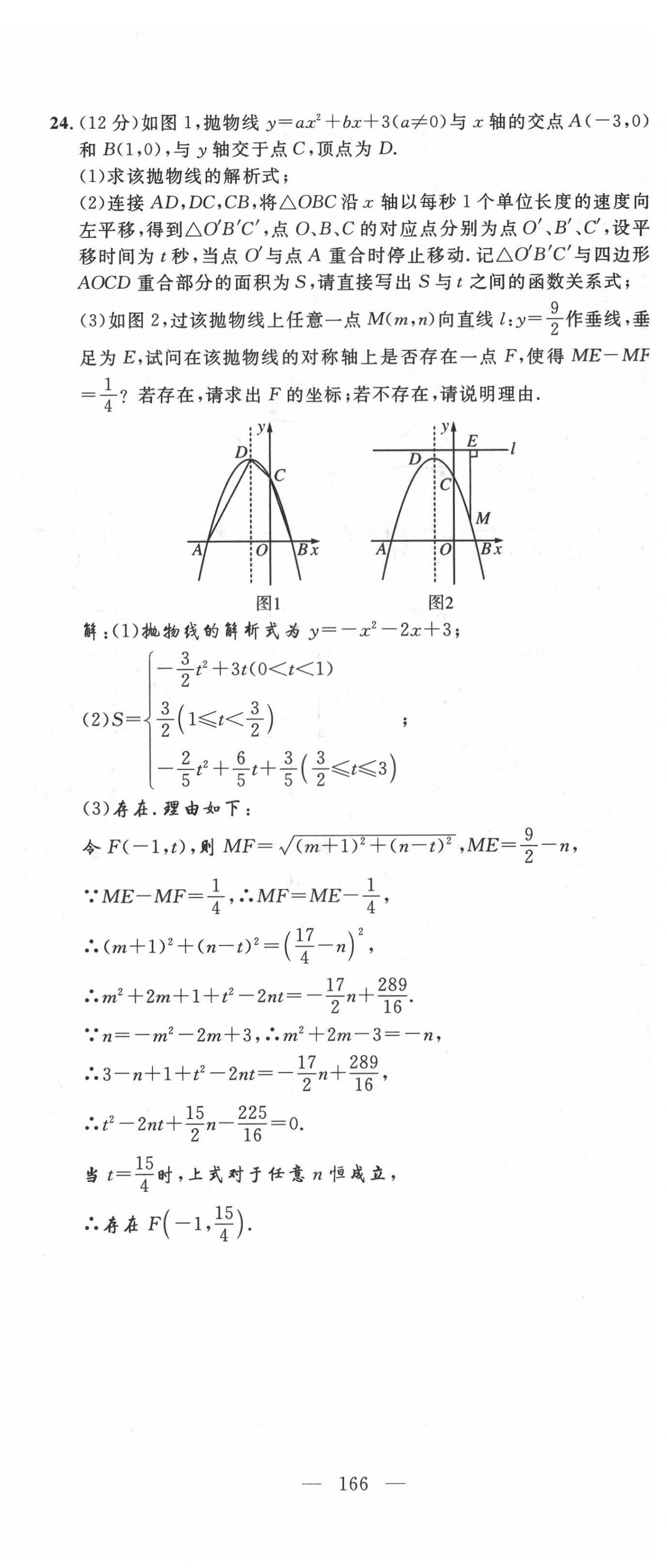 2022年荊州中考復習指南數學荊州專版 第18頁