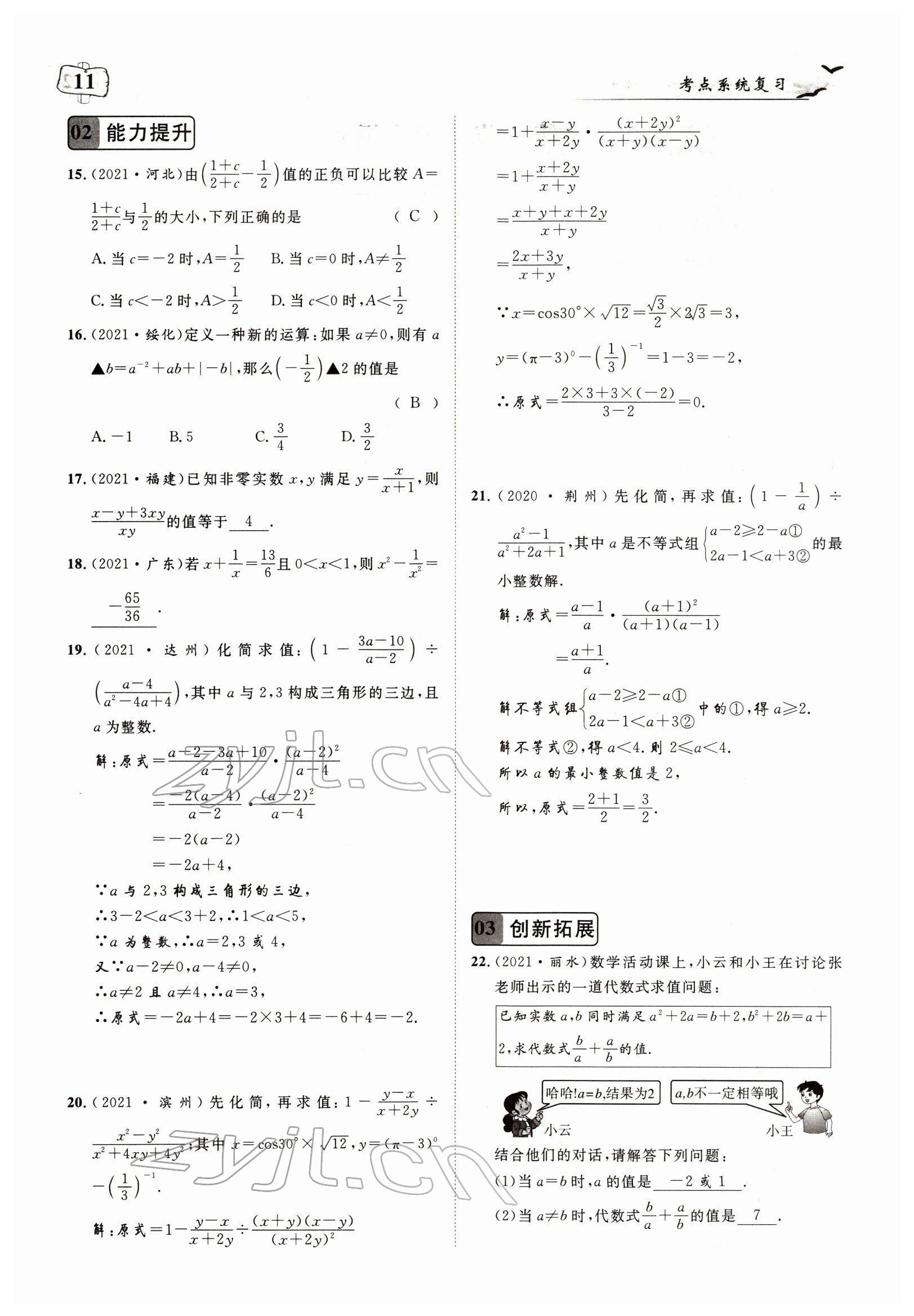 2022年荊州中考復習指南數學荊州專版 參考答案第11頁