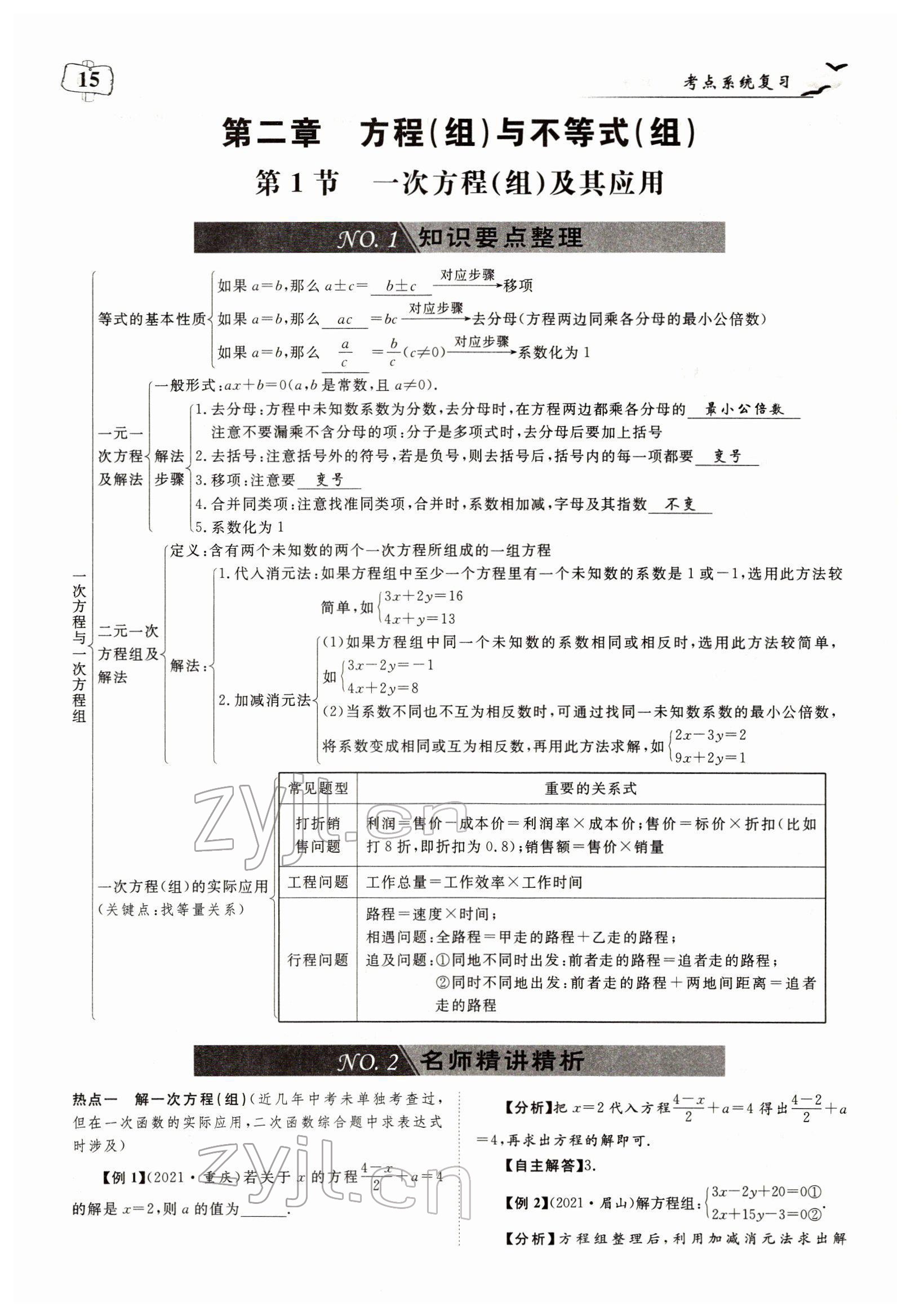2022年荊州中考復習指南數學荊州專版 參考答案第15頁