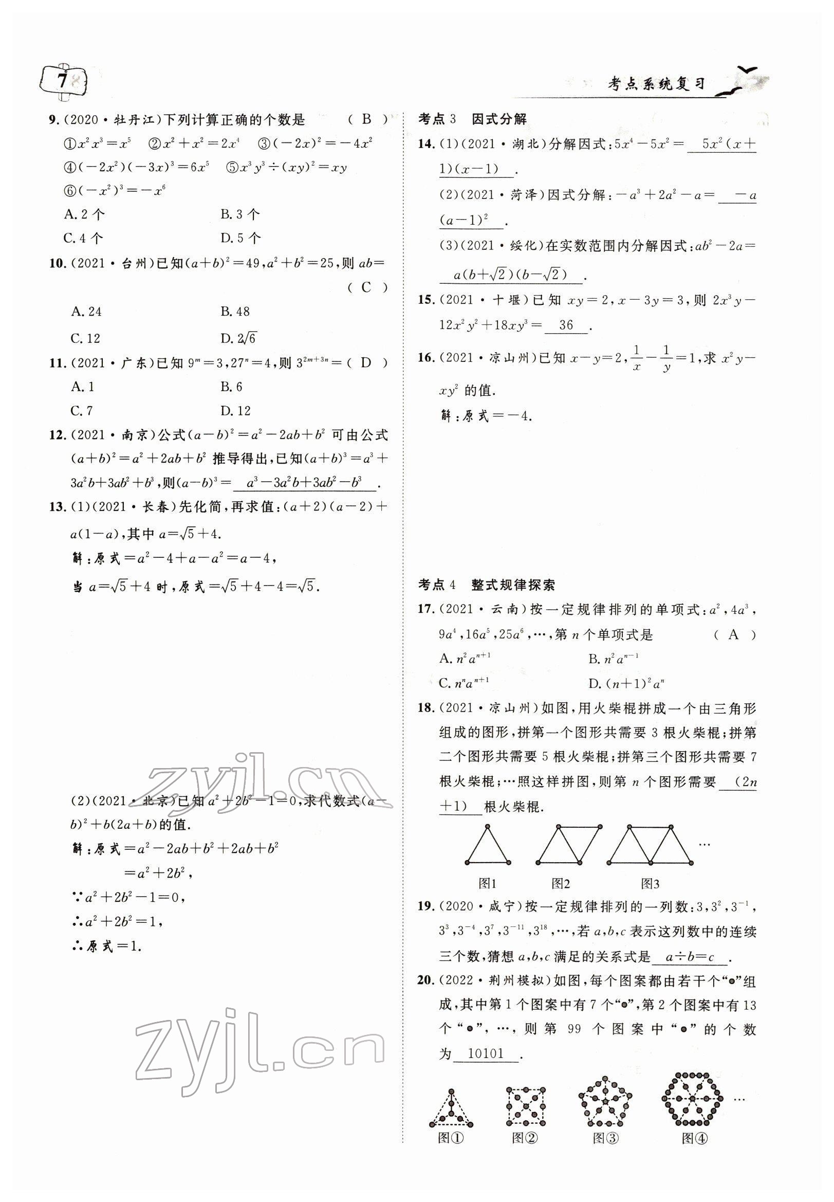 2022年荊州中考復習指南數學荊州專版 參考答案第7頁