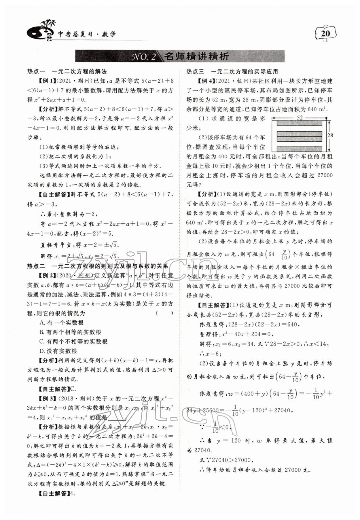 2022年荊州中考復習指南數學荊州專版 參考答案第20頁
