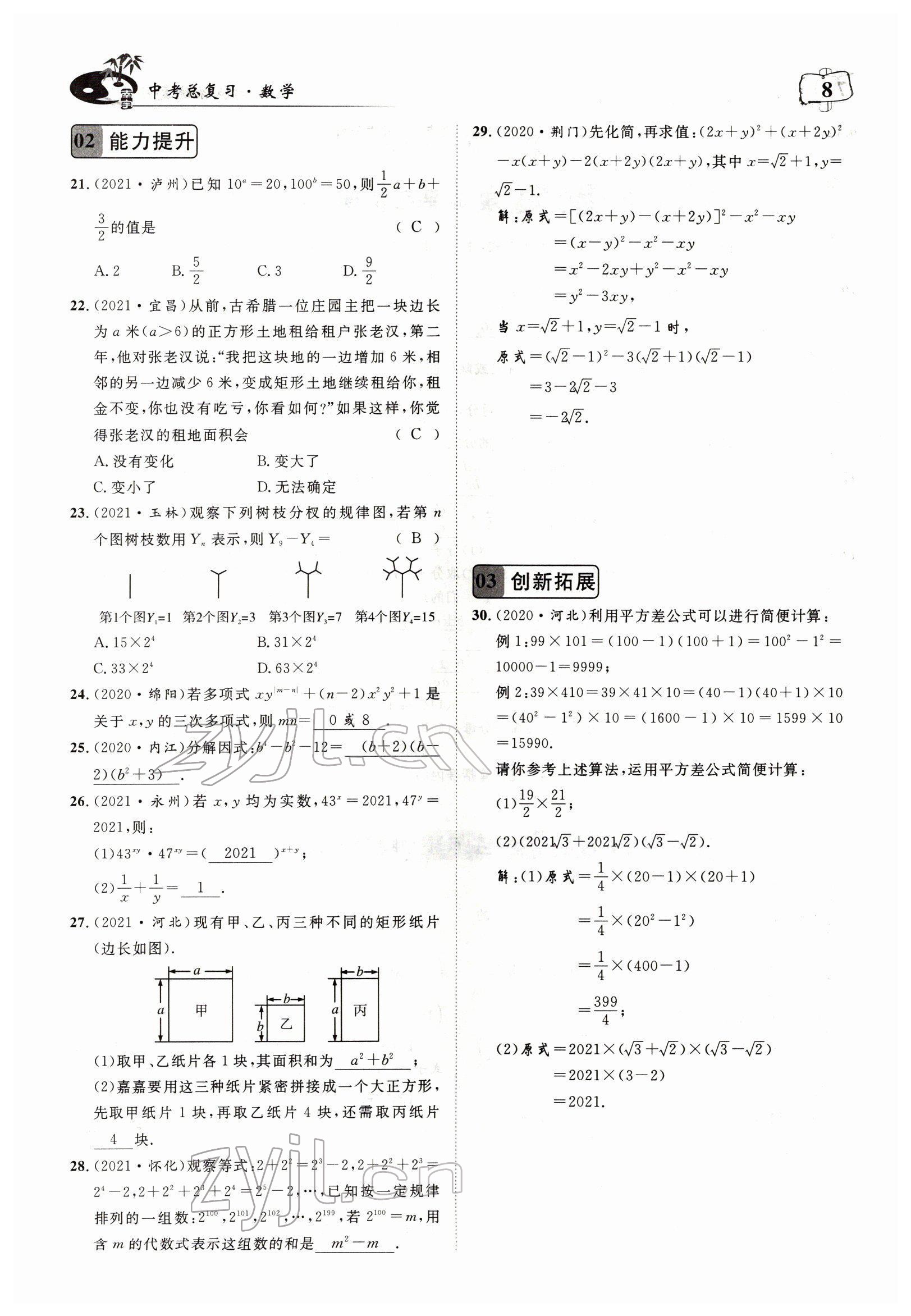 2022年荊州中考復習指南數學荊州專版 參考答案第8頁
