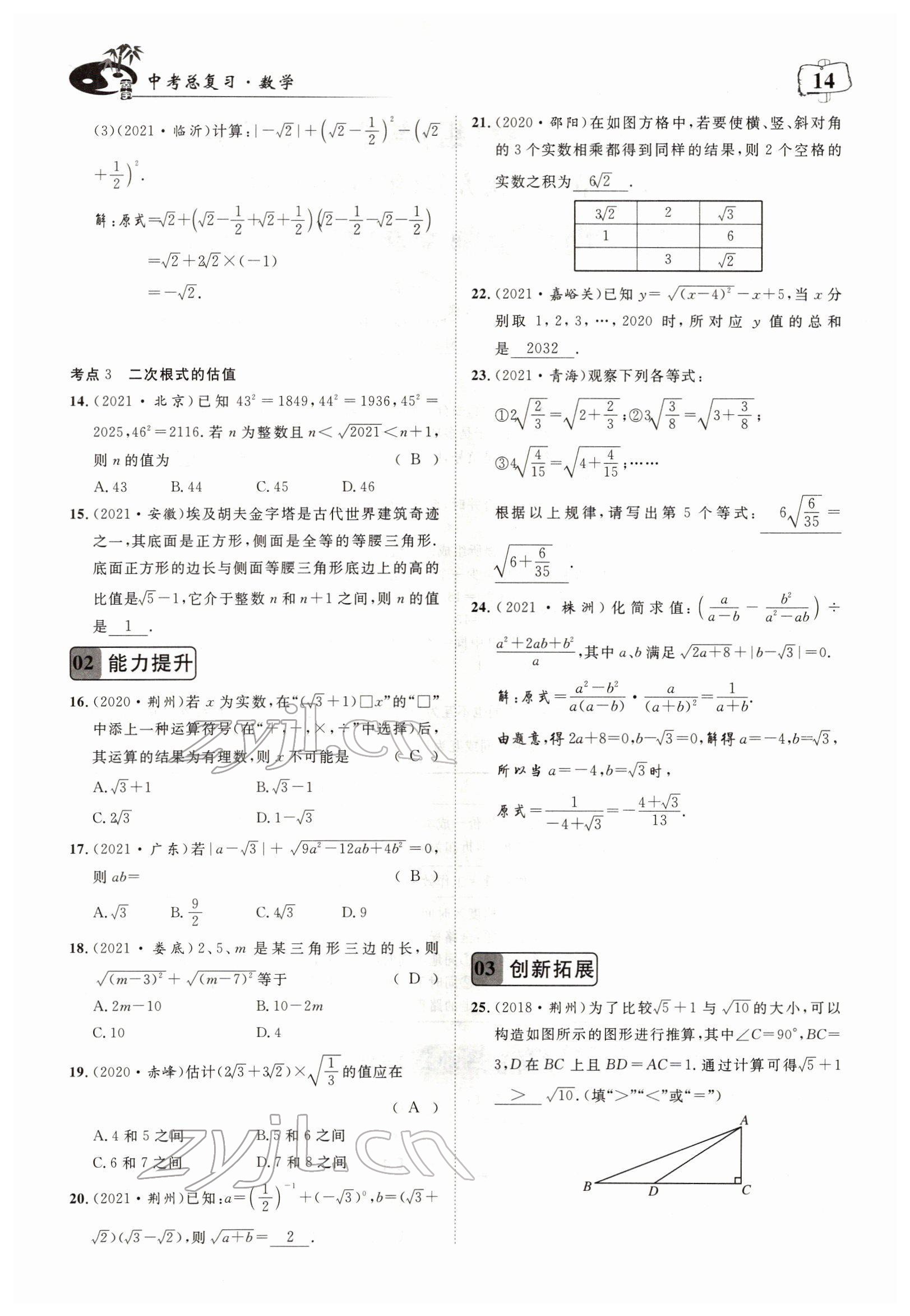 2022年荊州中考復習指南數學荊州專版 參考答案第14頁