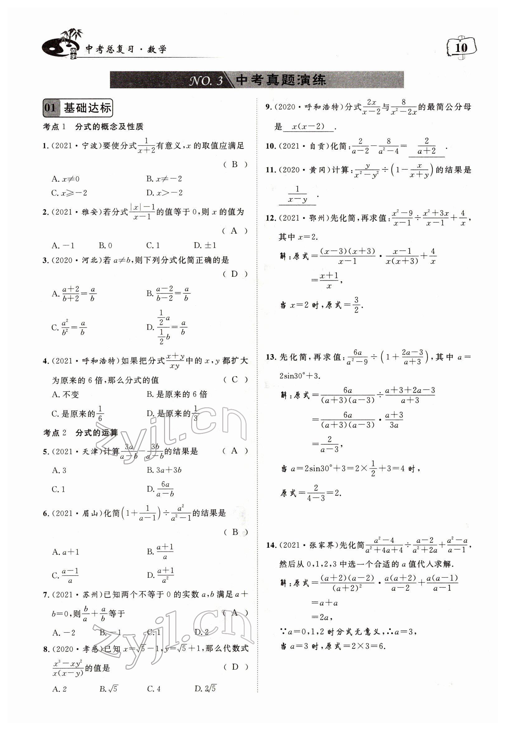 2022年荊州中考復習指南數學荊州專版 參考答案第10頁