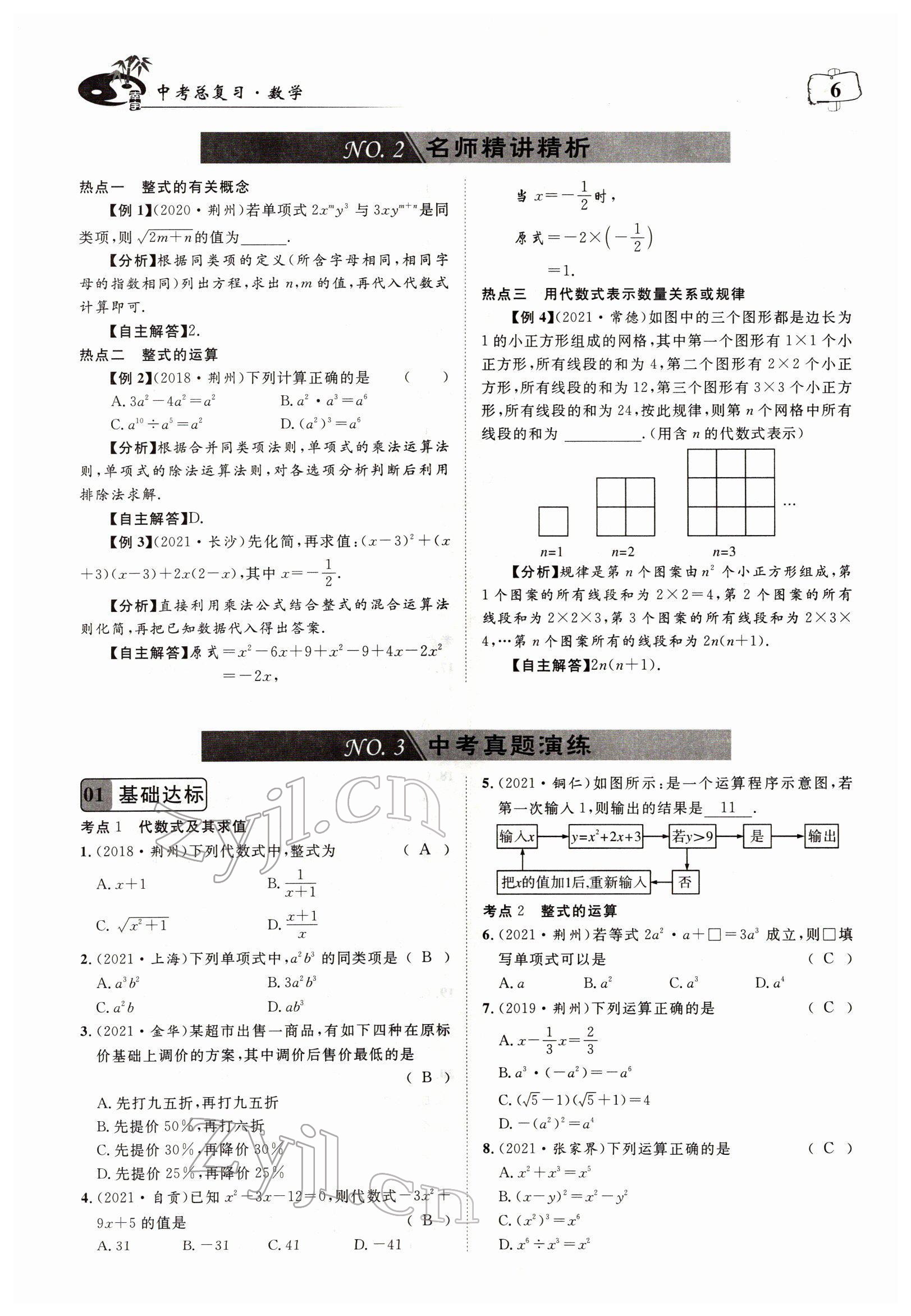 2022年荊州中考復習指南數學荊州專版 參考答案第6頁