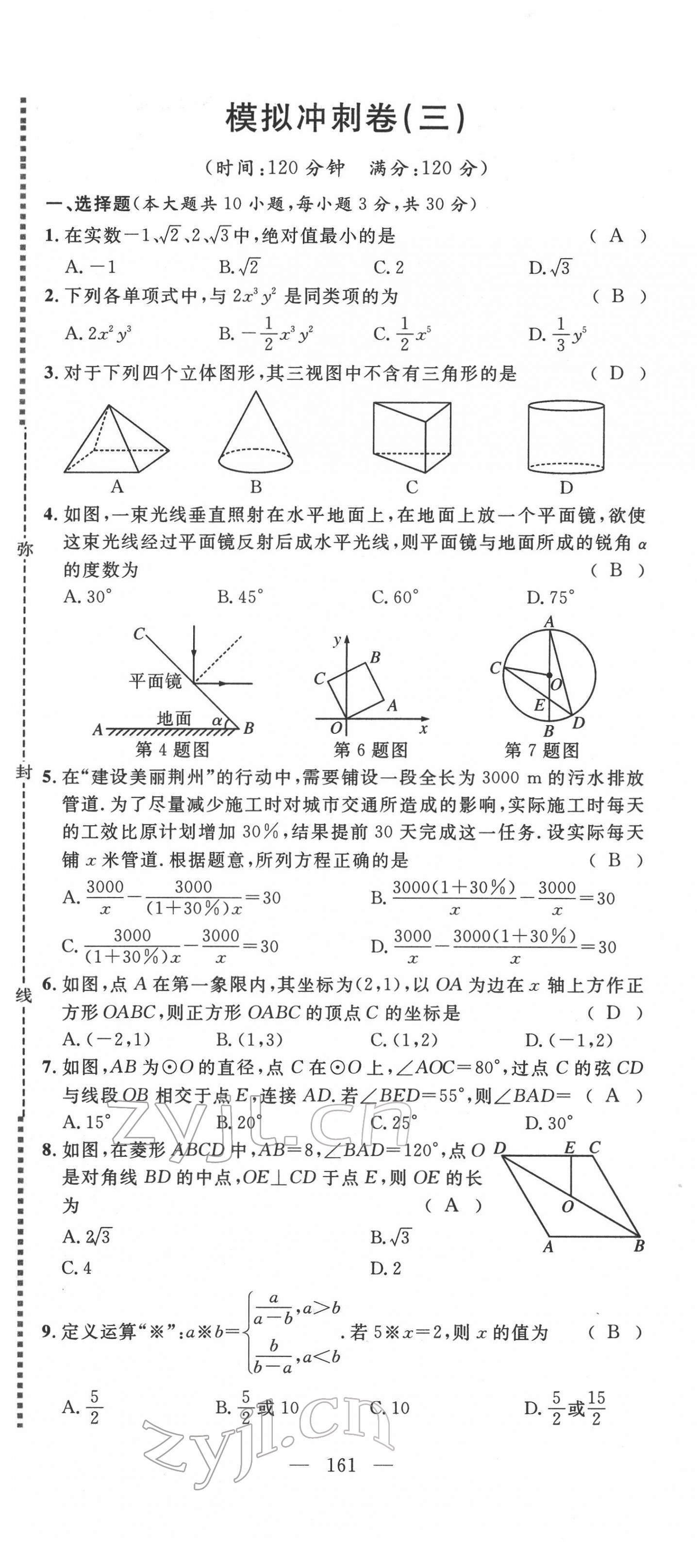 2022年荊州中考復習指南數學荊州專版 第13頁