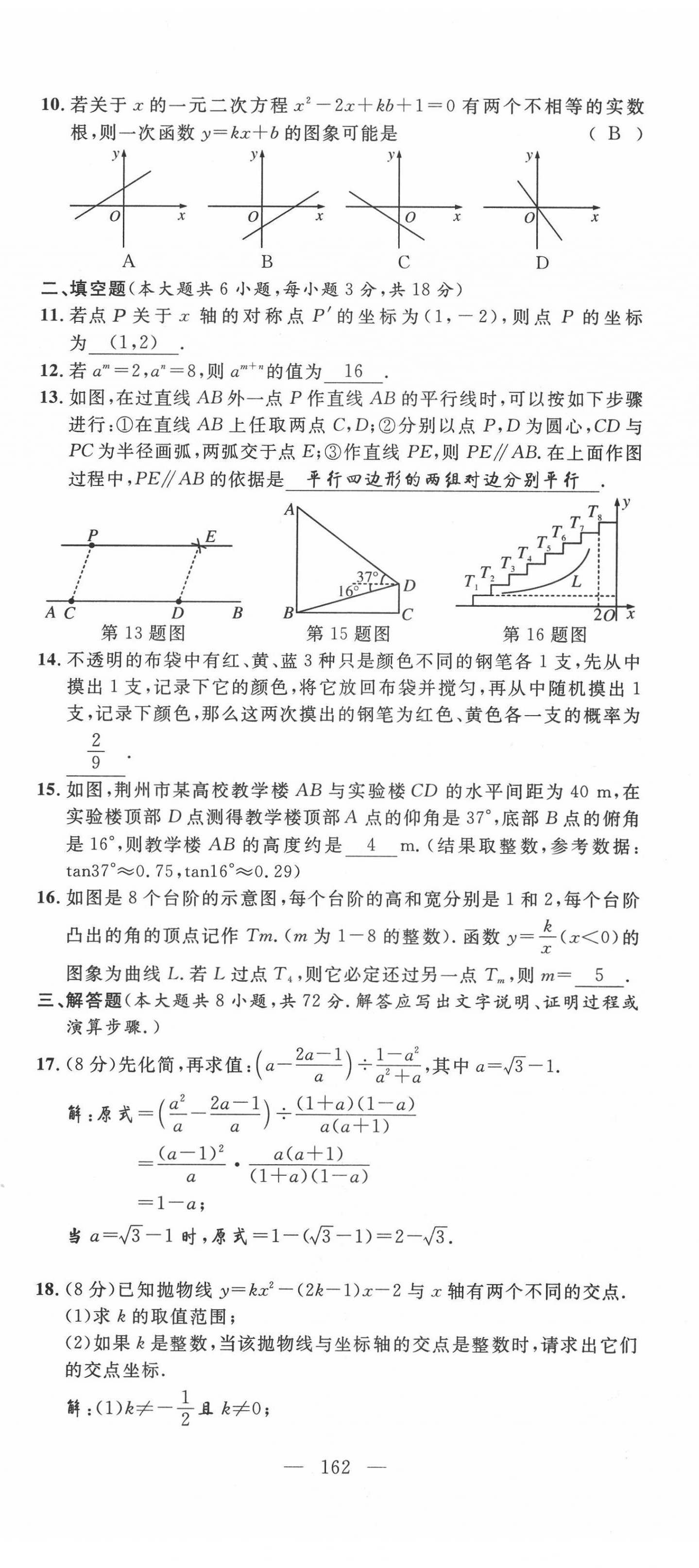 2022年荊州中考復習指南數學荊州專版 第14頁