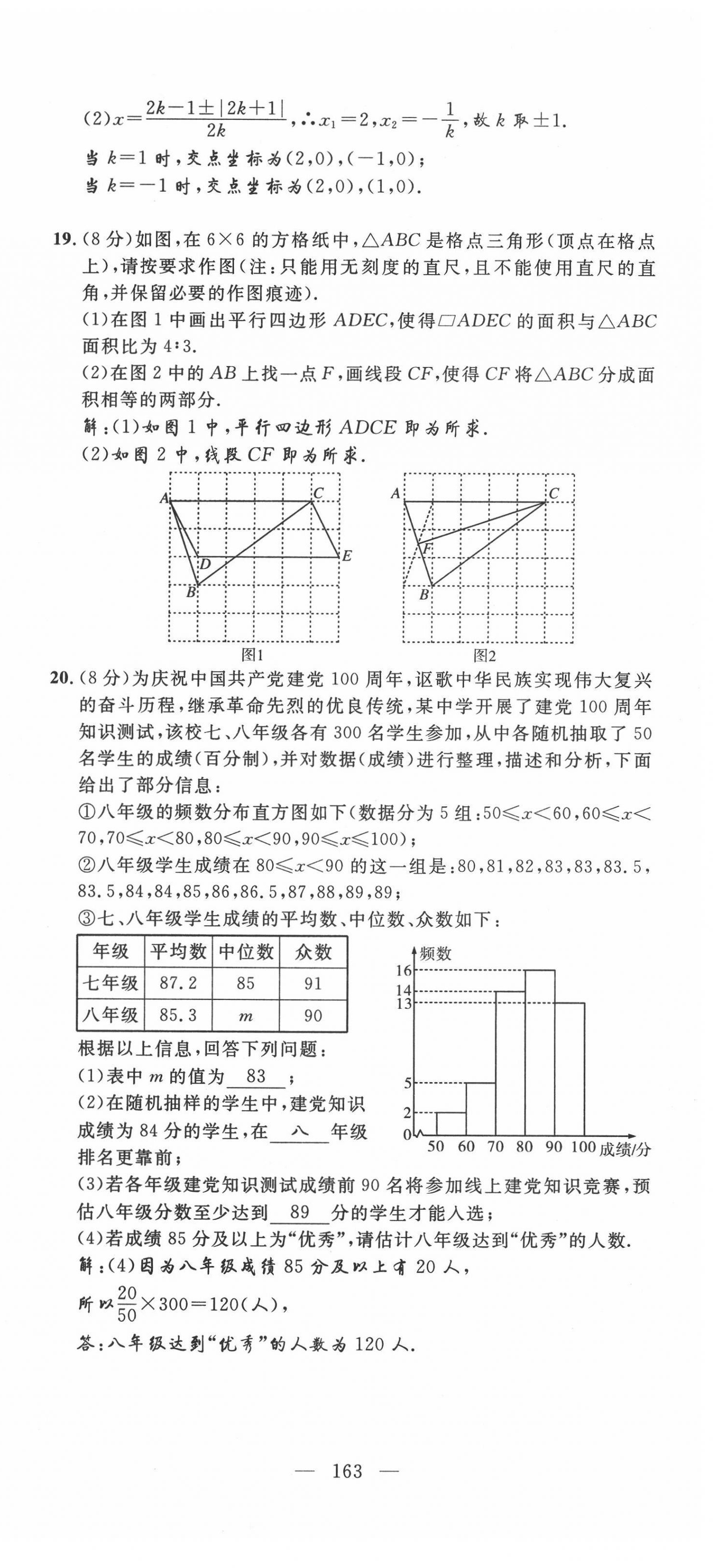 2022年荊州中考復習指南數學荊州專版 第15頁