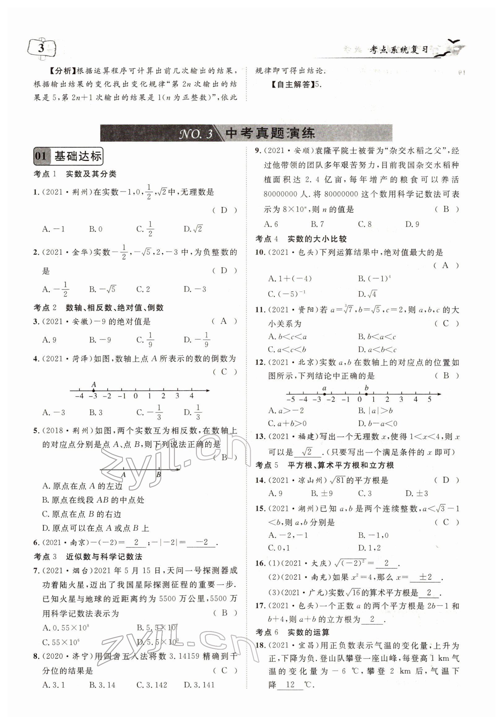 2022年荊州中考復習指南數學荊州專版 參考答案第3頁