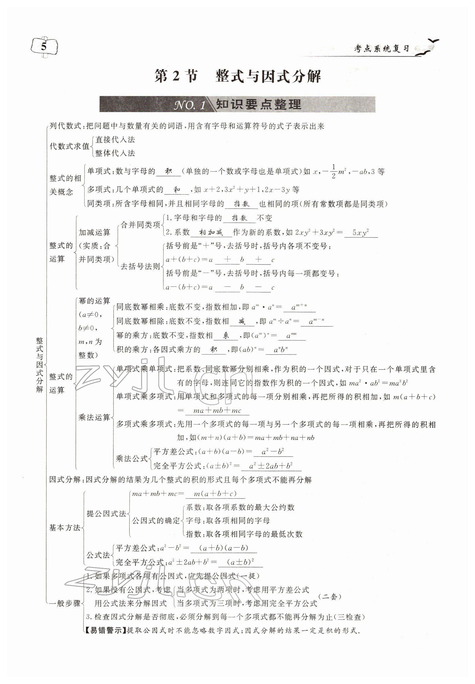 2022年荊州中考復習指南數學荊州專版 參考答案第5頁