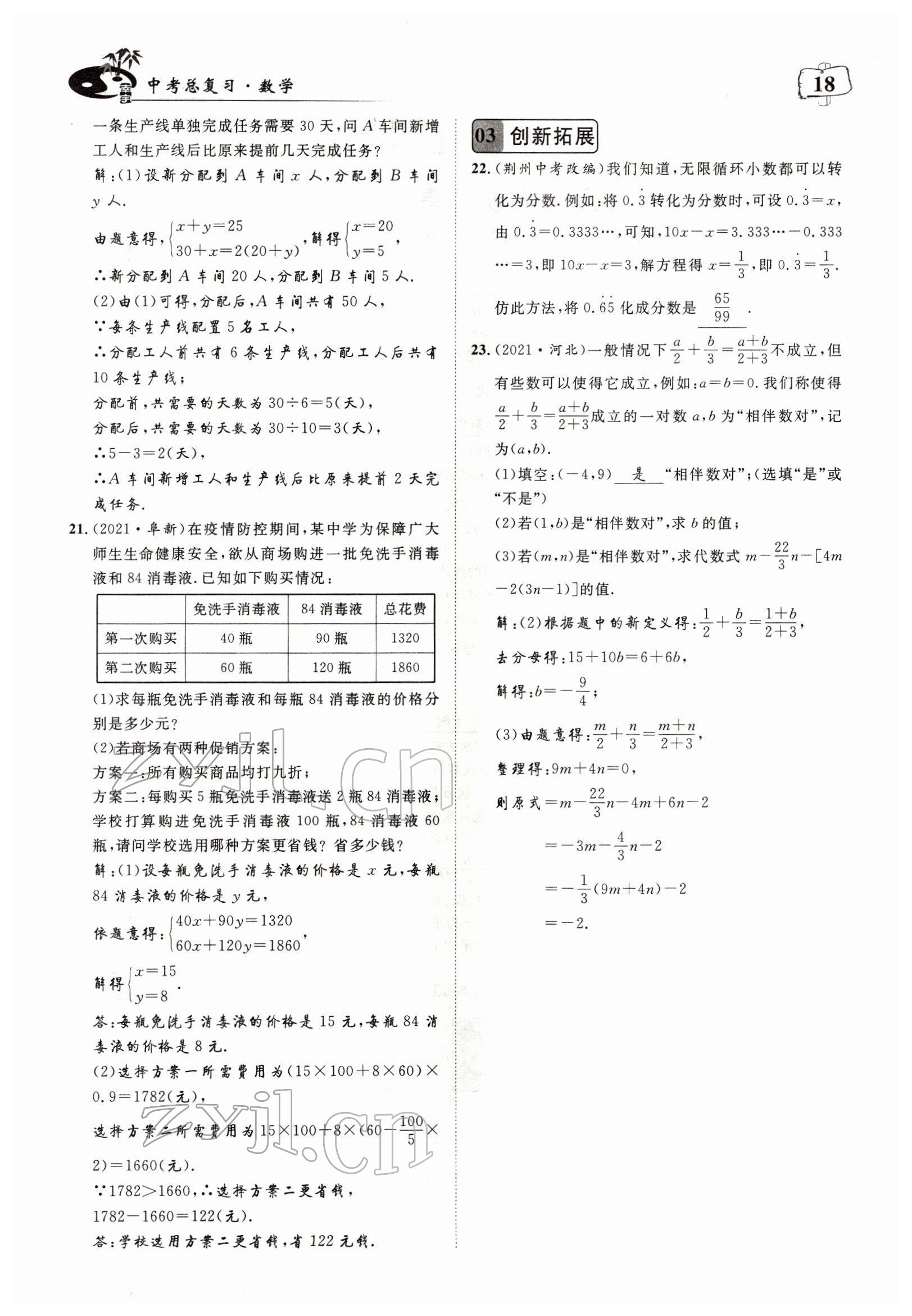 2022年荊州中考復習指南數學荊州專版 參考答案第18頁