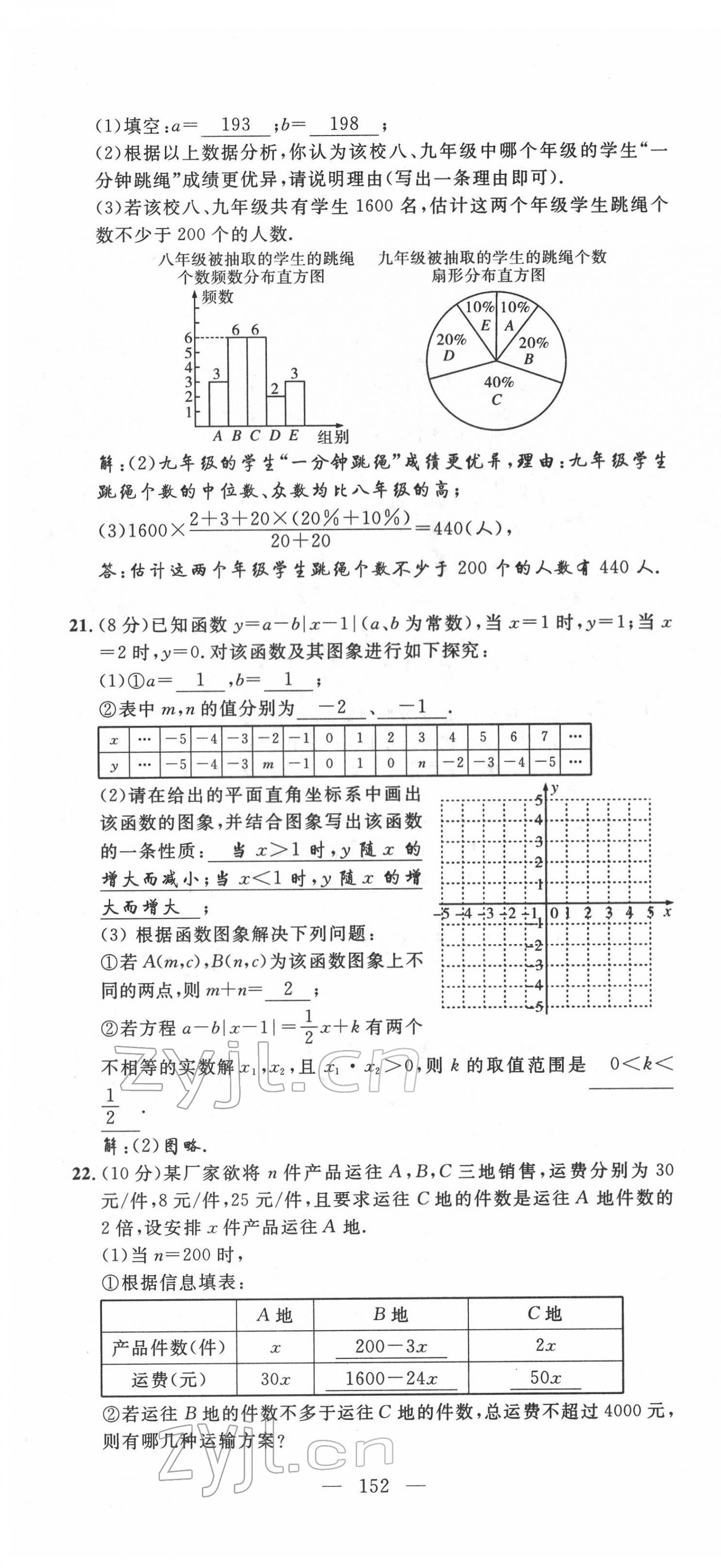 2022年荊州中考復習指南數學荊州專版 第4頁