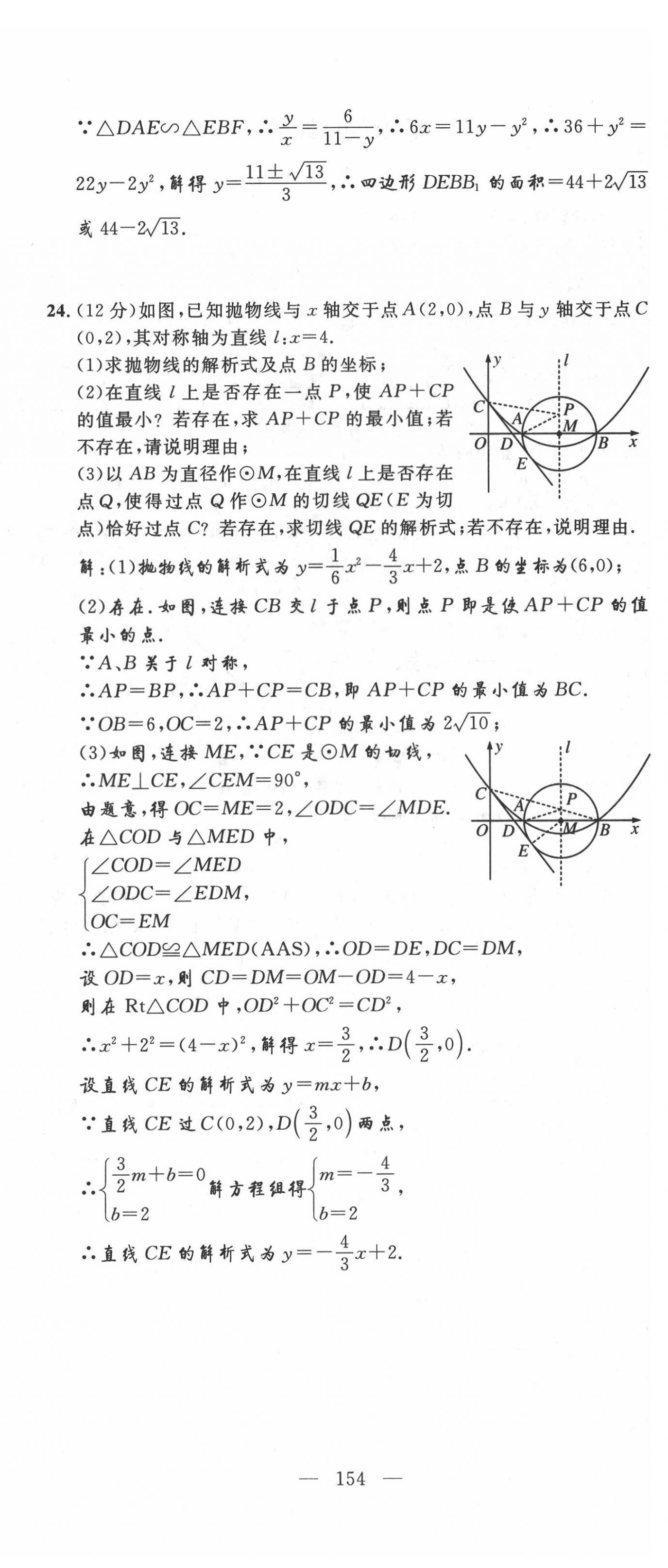 2022年荊州中考復習指南數學荊州專版 第6頁