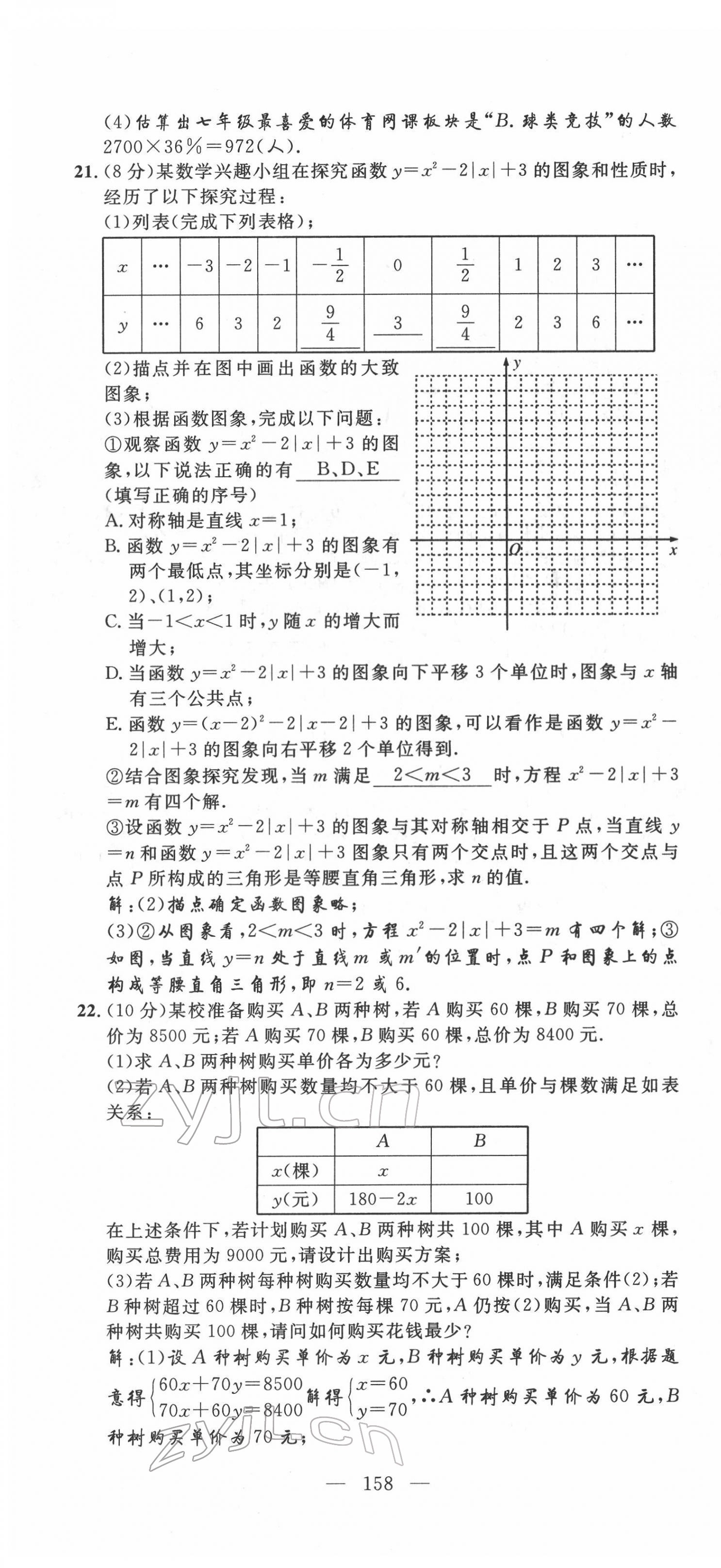 2022年荊州中考復習指南數學荊州專版 第10頁